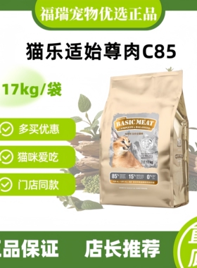 猫乐适始尊肉17kg大包装C85繁育猫粮无谷猫营养补充幼成猫粮全价