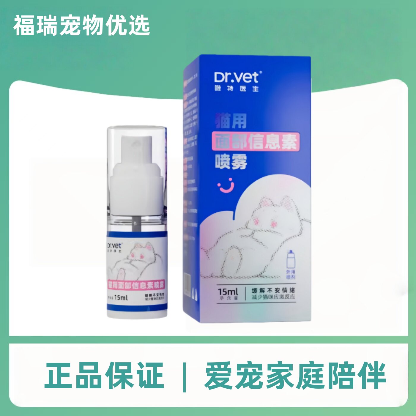 唯特医生猫咪情绪口服液唯宠乐口服液25ml出行情绪喷剂15ml