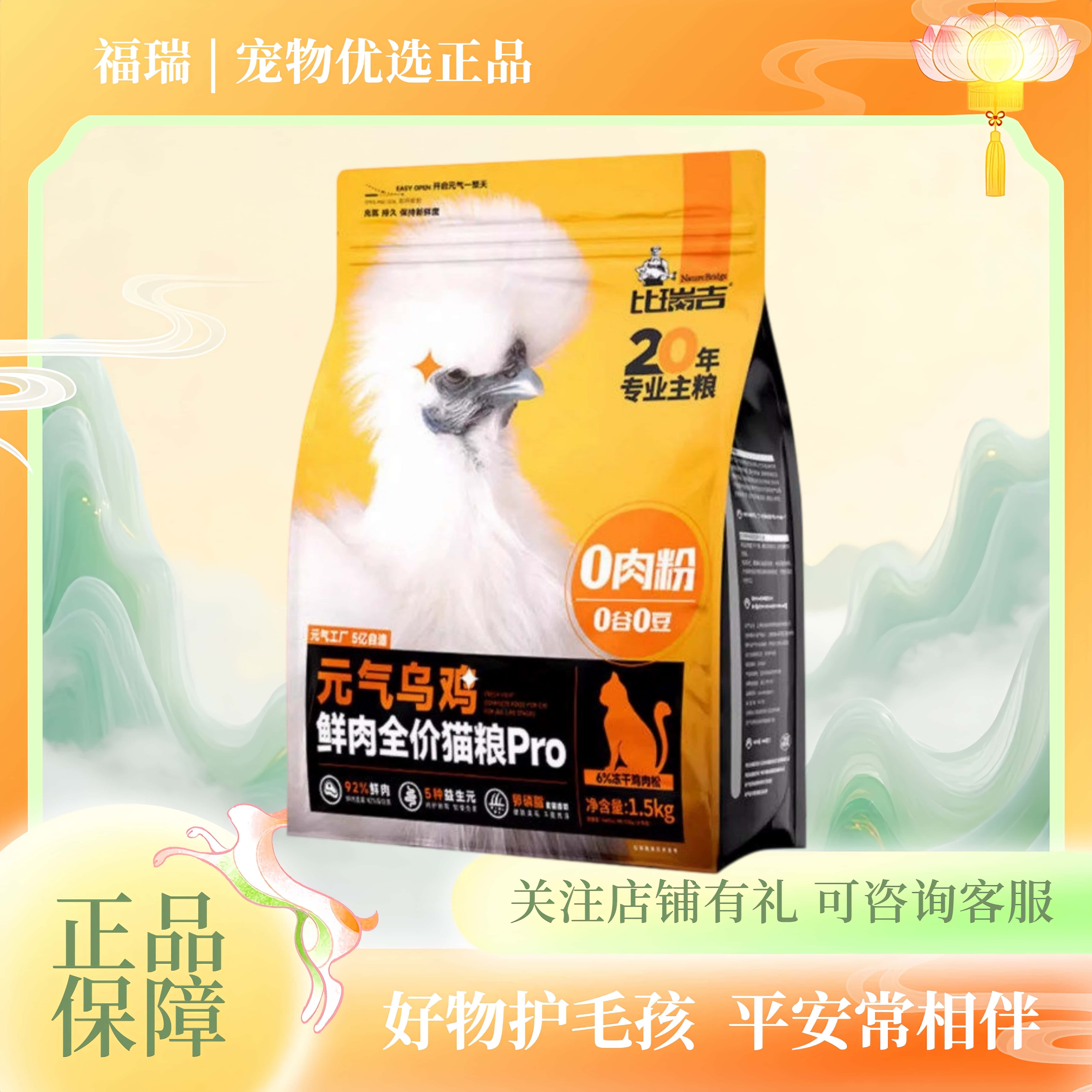 比瑞吉低温烘焙猫粮整只乌鸡鲜肉猫粮成幼猫猫草宠物鲜粮