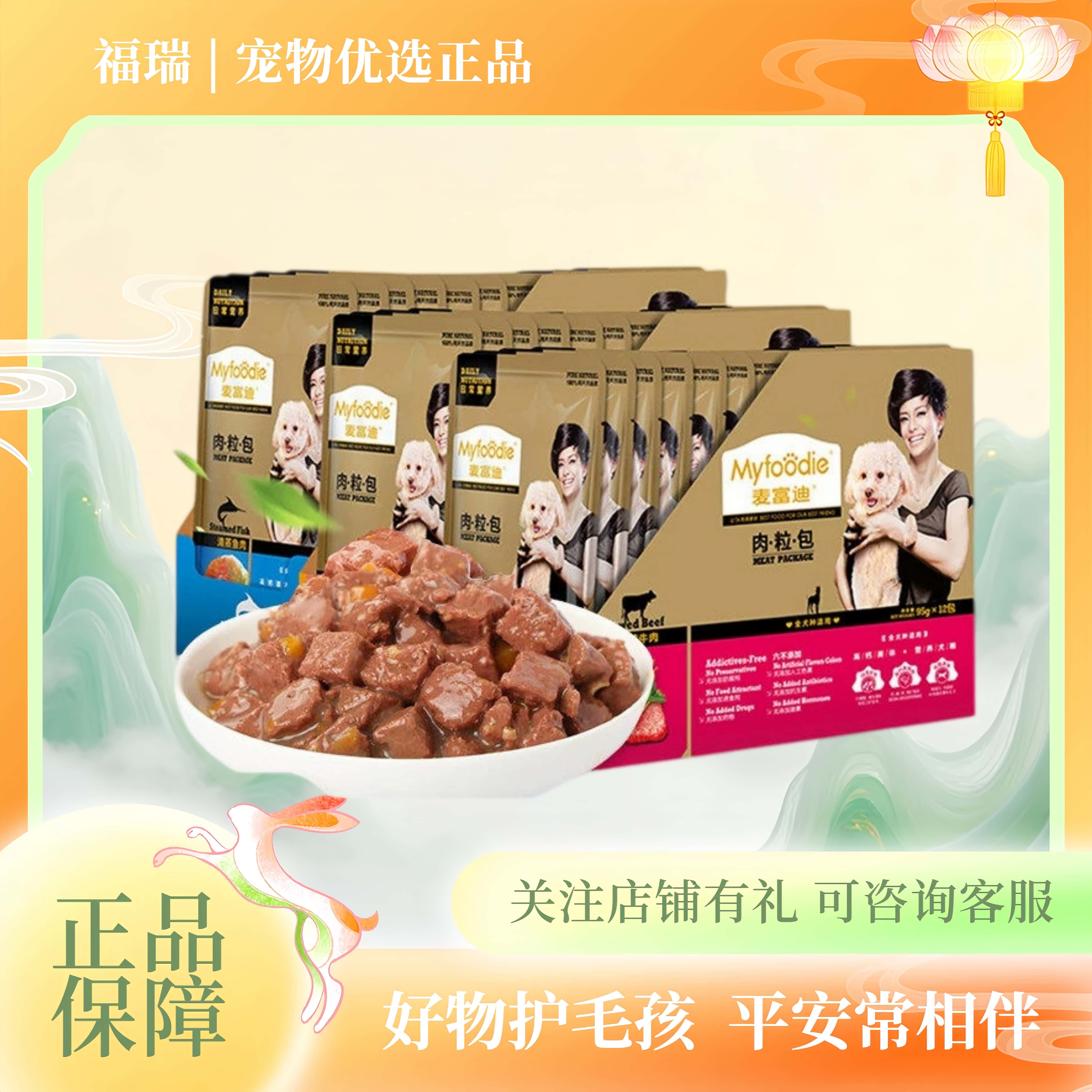 麦富迪狗零食肉粒包泰迪狗狗罐头鸡肉湿粮成幼犬通用拌饭狗粮整箱