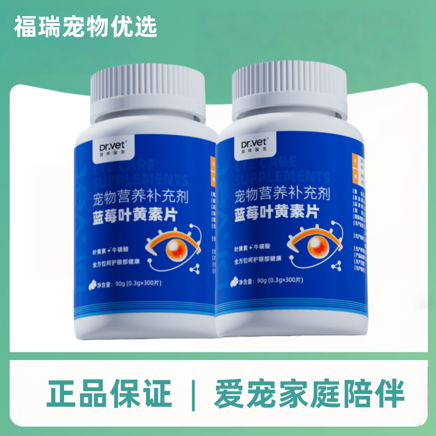 唯特医生宠物叶黄素片狗狗猫宠物营养补充剂猫狗全阶段用营养补充