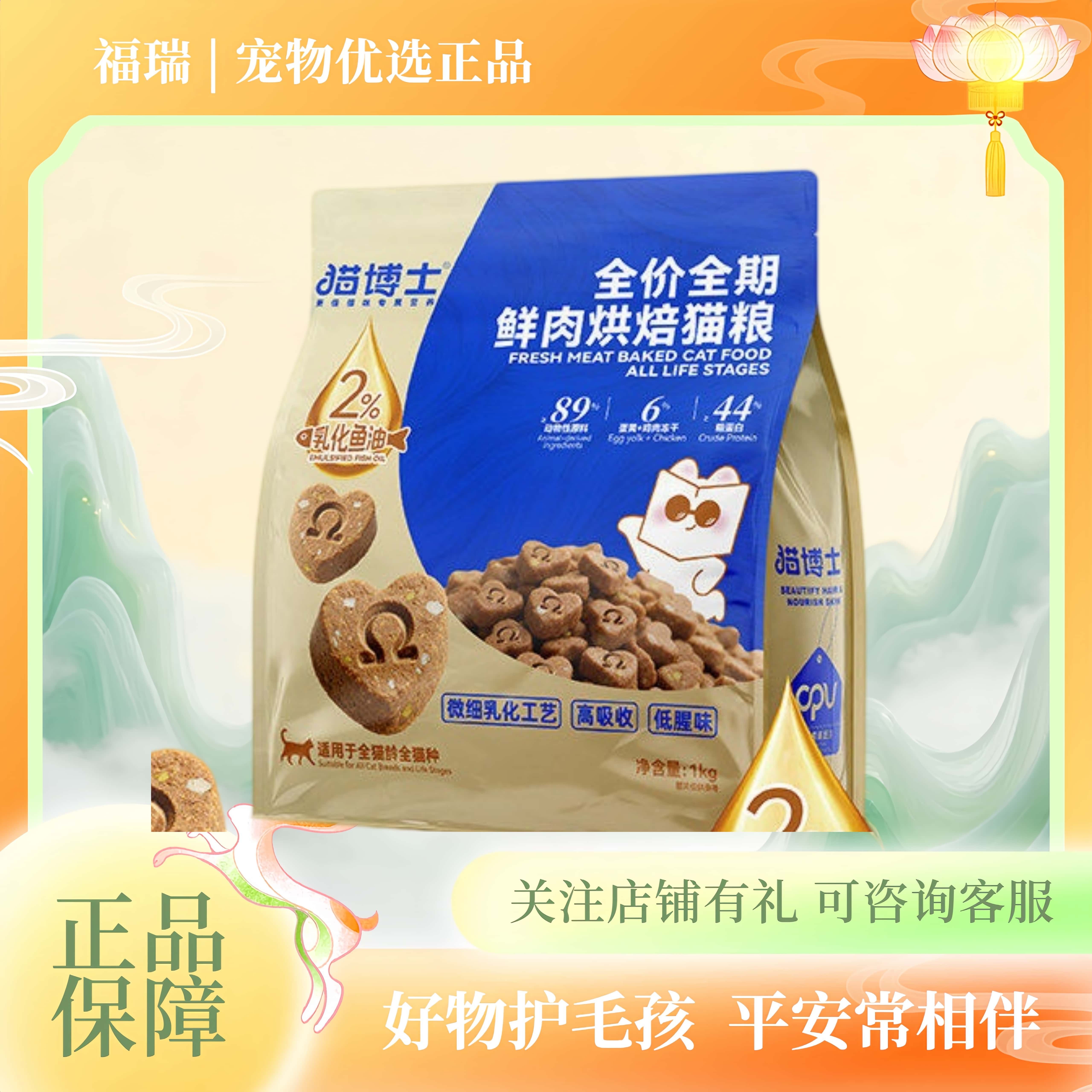 猫博士蓝金袋乳化鱼油烘焙猫粮低温烘焙配方无谷成猫猫博士猫粮