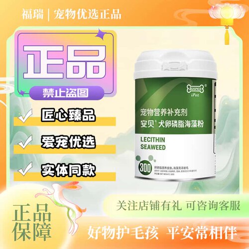 安贝卵磷脂海藻粉300g/罐宠物犬专用营养补充粉卵磷脂海藻粉安贝