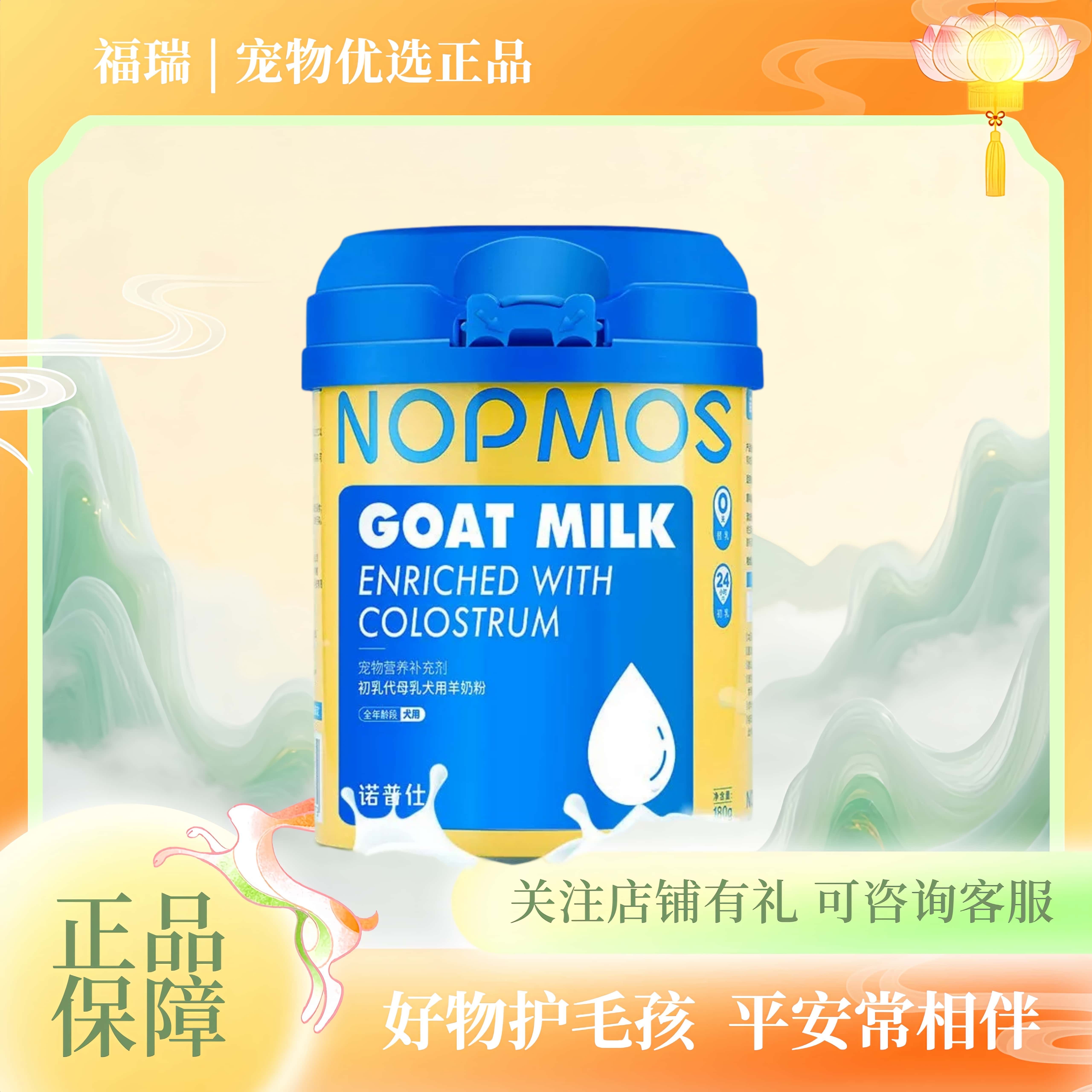 诺普仕羊奶粉狗狗幼犬幼狗专用狗吃的羊奶粉狗成年孕期营养补充