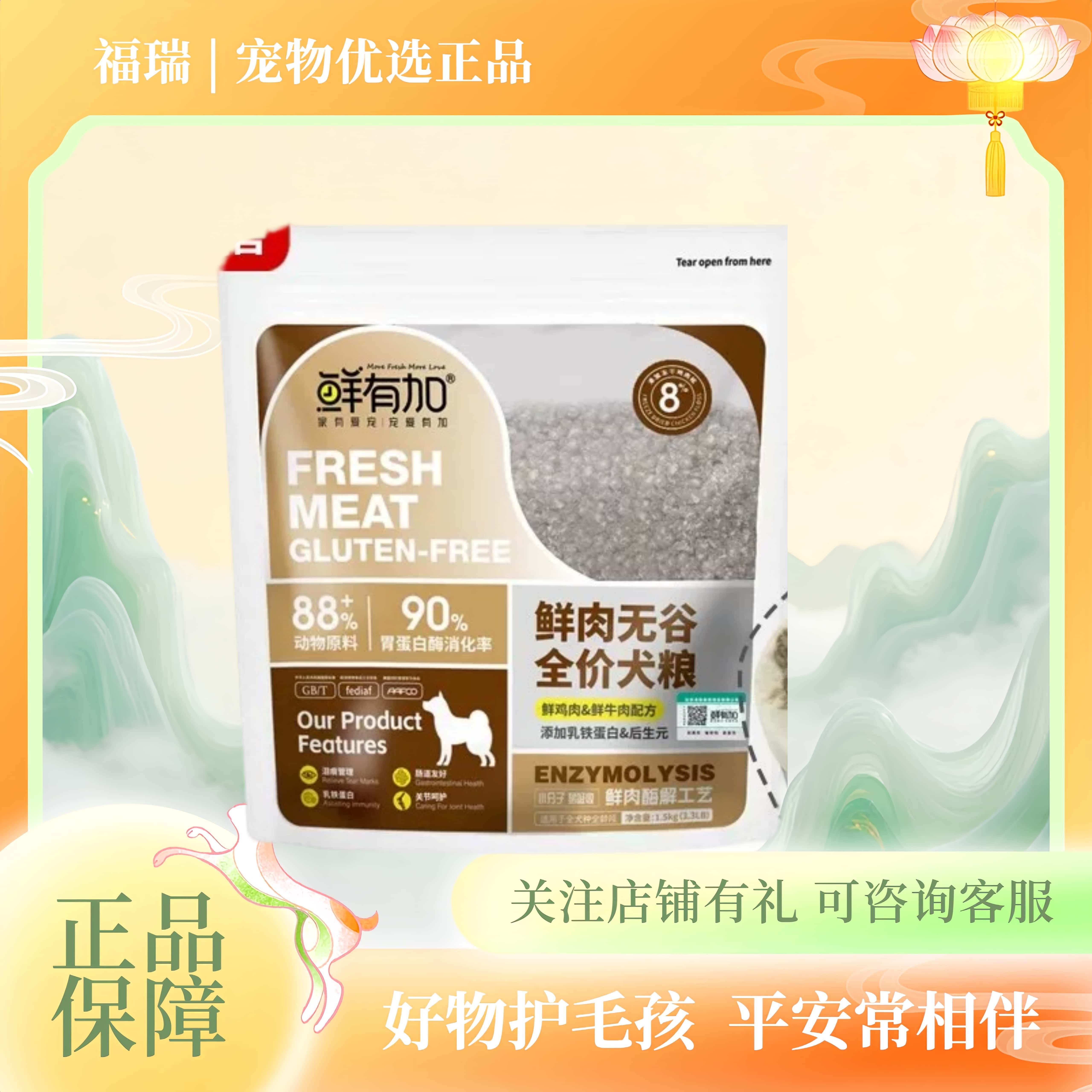 鲜有加狗粮鲜肉无谷全价狗粮添加冻干肉松益生菌全犬期全犬种通用
