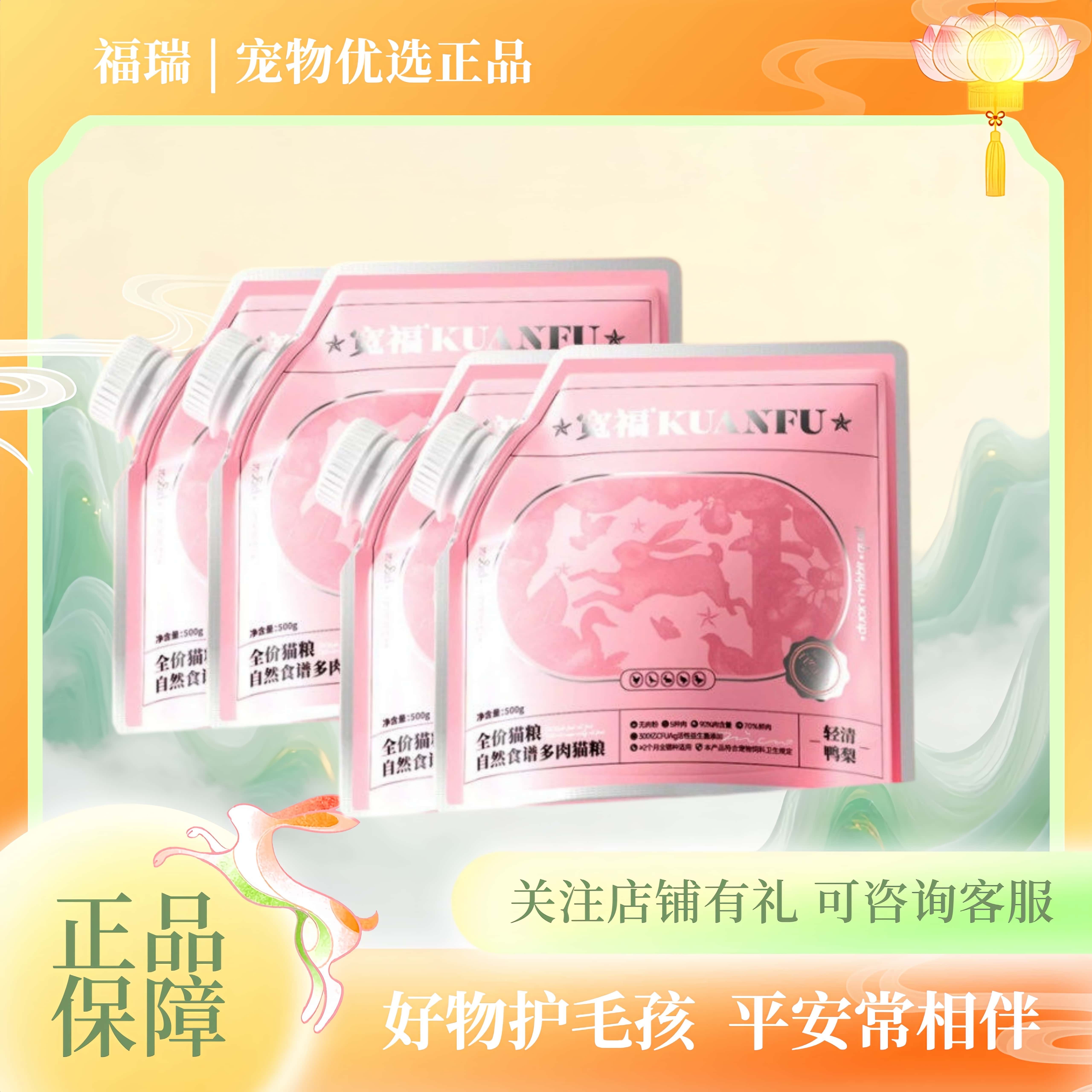 宽福自然食谱多肉猫粮500g2kg轻清鸭肉梨无谷宽福猫粮小猫爱吃