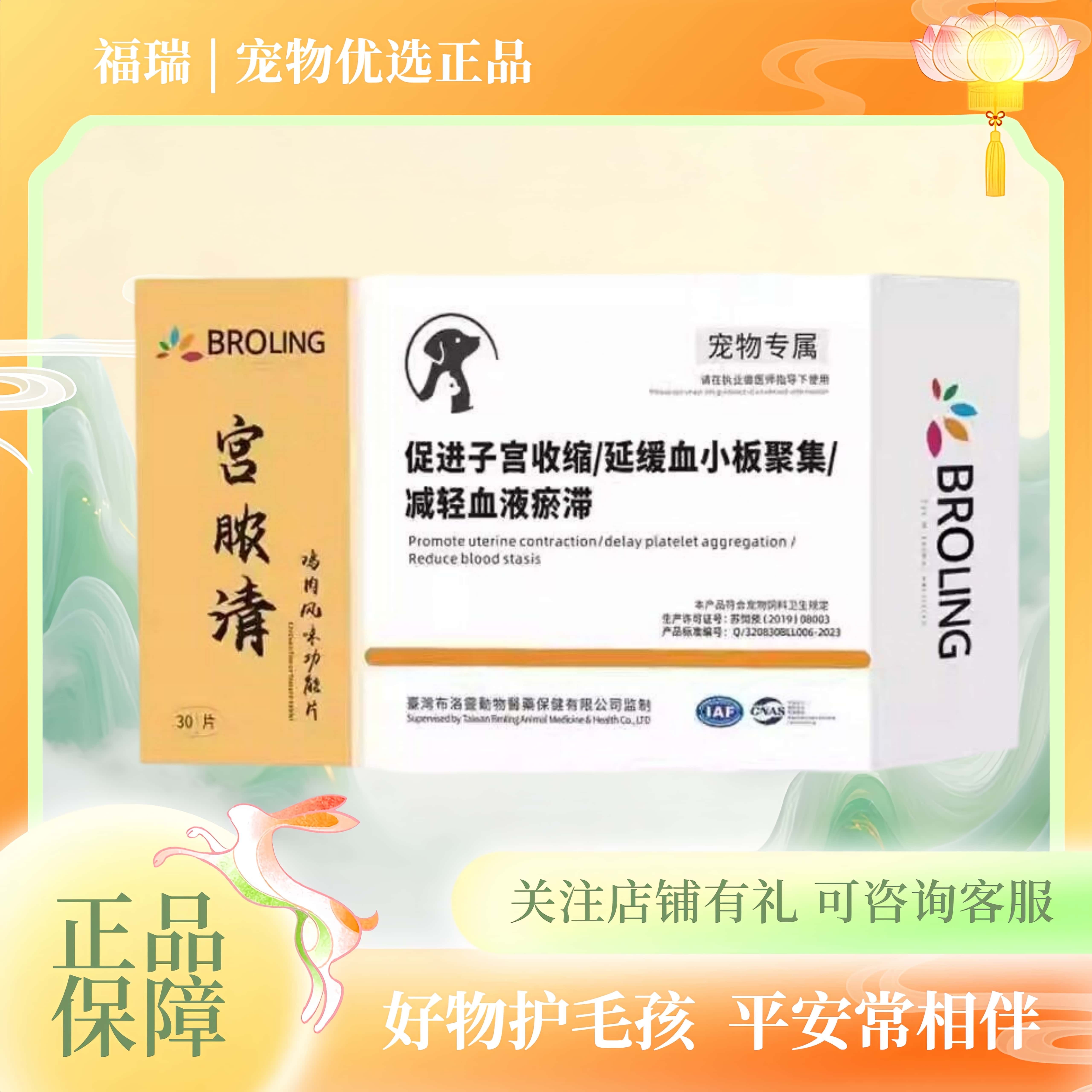 BROLING布洛灵宫脓清鸡肉风味功能片宠物犬猫狗宠物营养补充剂