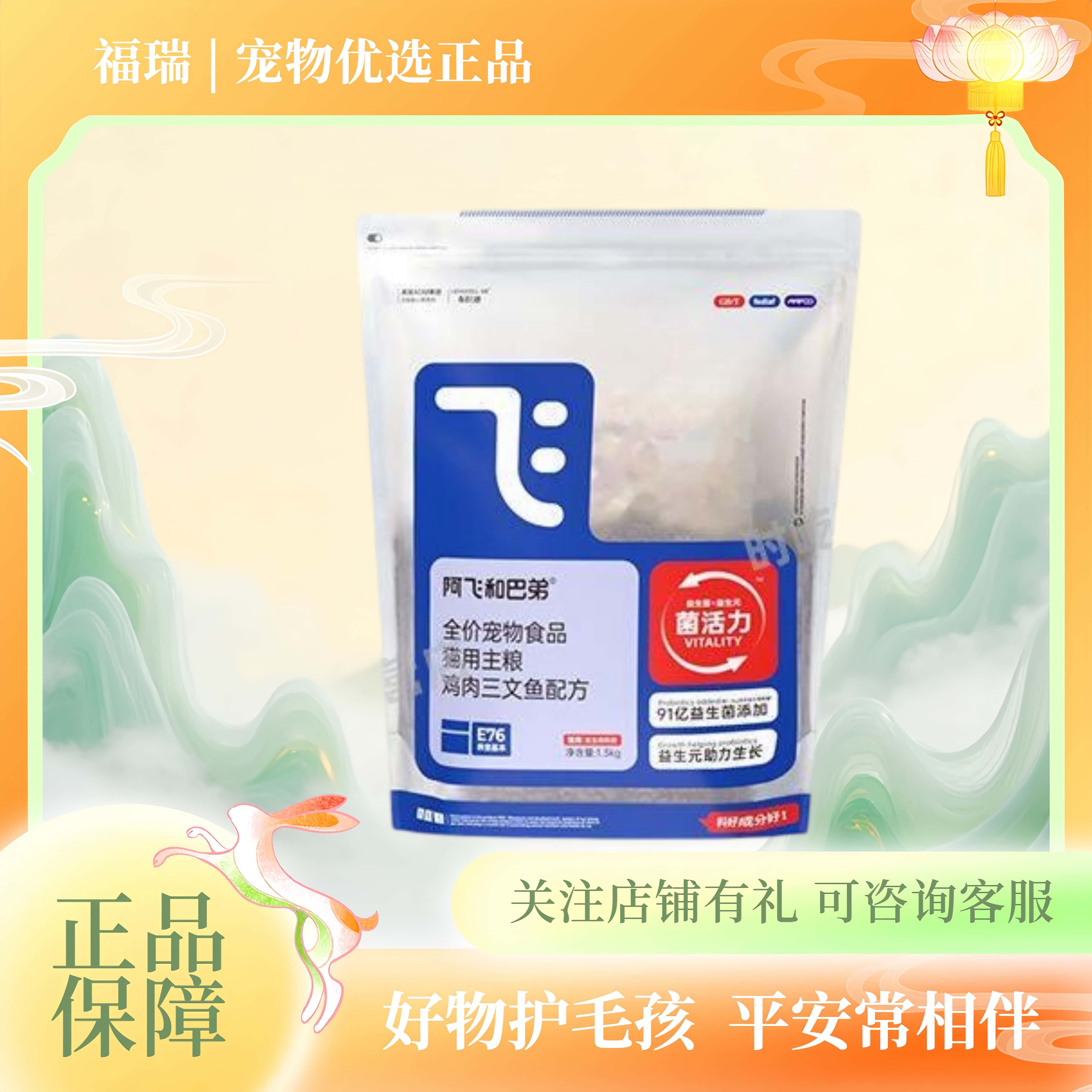 阿飞和巴弟E76猫粮幼猫成猫烘焙粮新鲜日期营养P86阿飞和巴弟猫粮