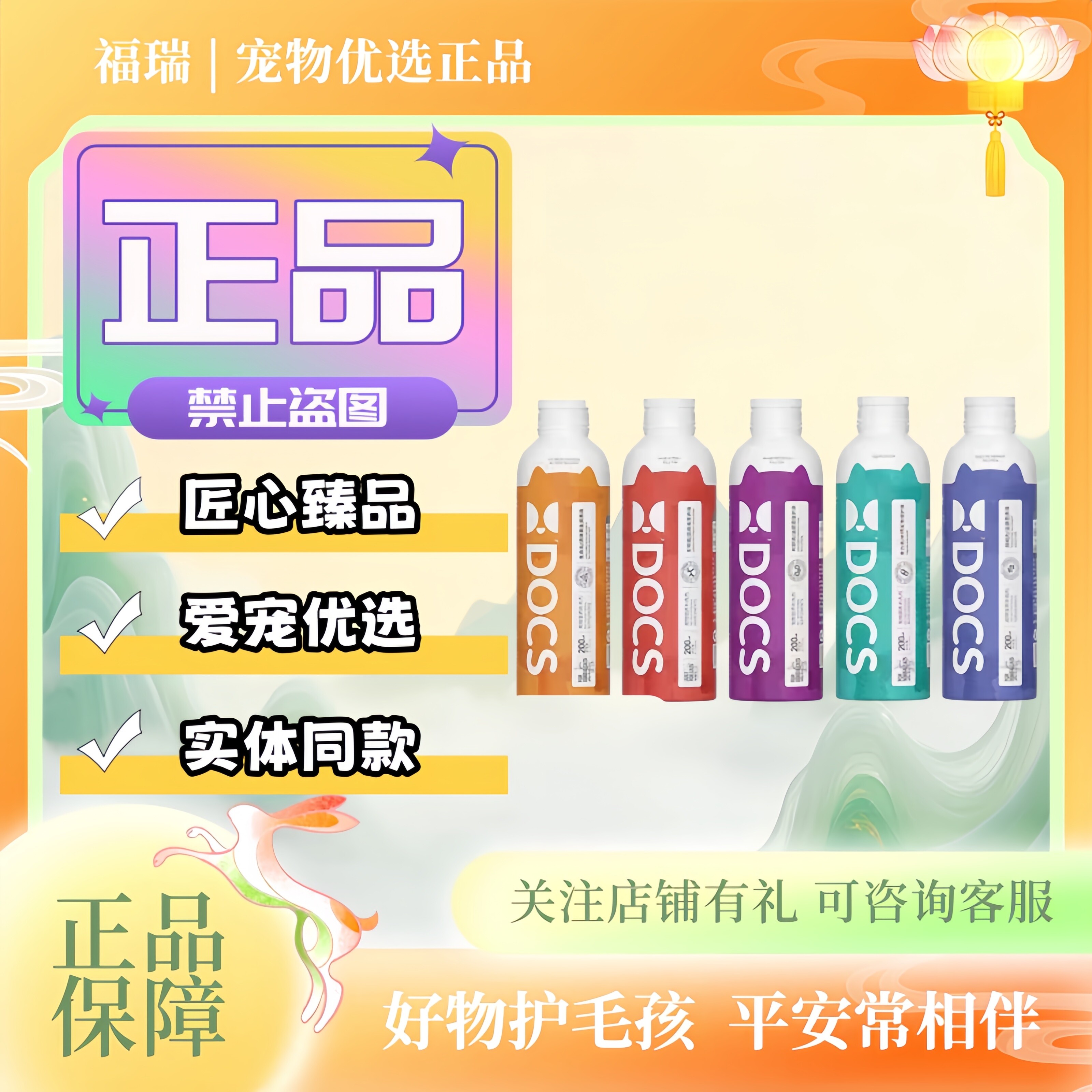 DOCS多可仕猫狗营养口服液200ml/瓶生命元生命盾肠动力营养补充剂