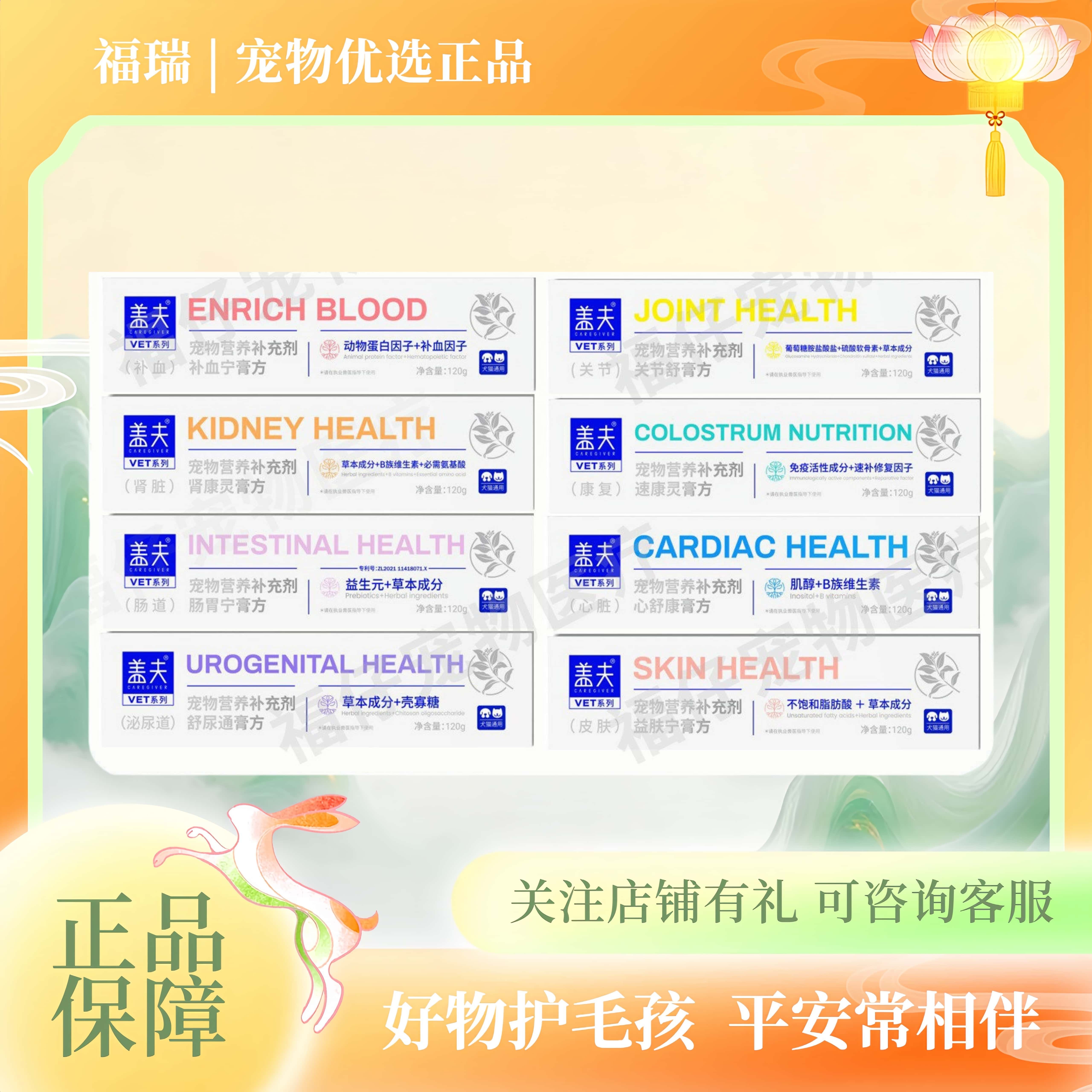 盖夫VET处方营养化毛膏方猫狗宁肠胃关节咳舒宁肾康灵盖夫营养膏
