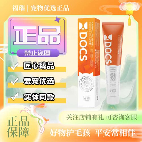 DOCS多可仕化毛膏150g/瓶宠物猫咪专用营养补充剂多可仕化毛膏