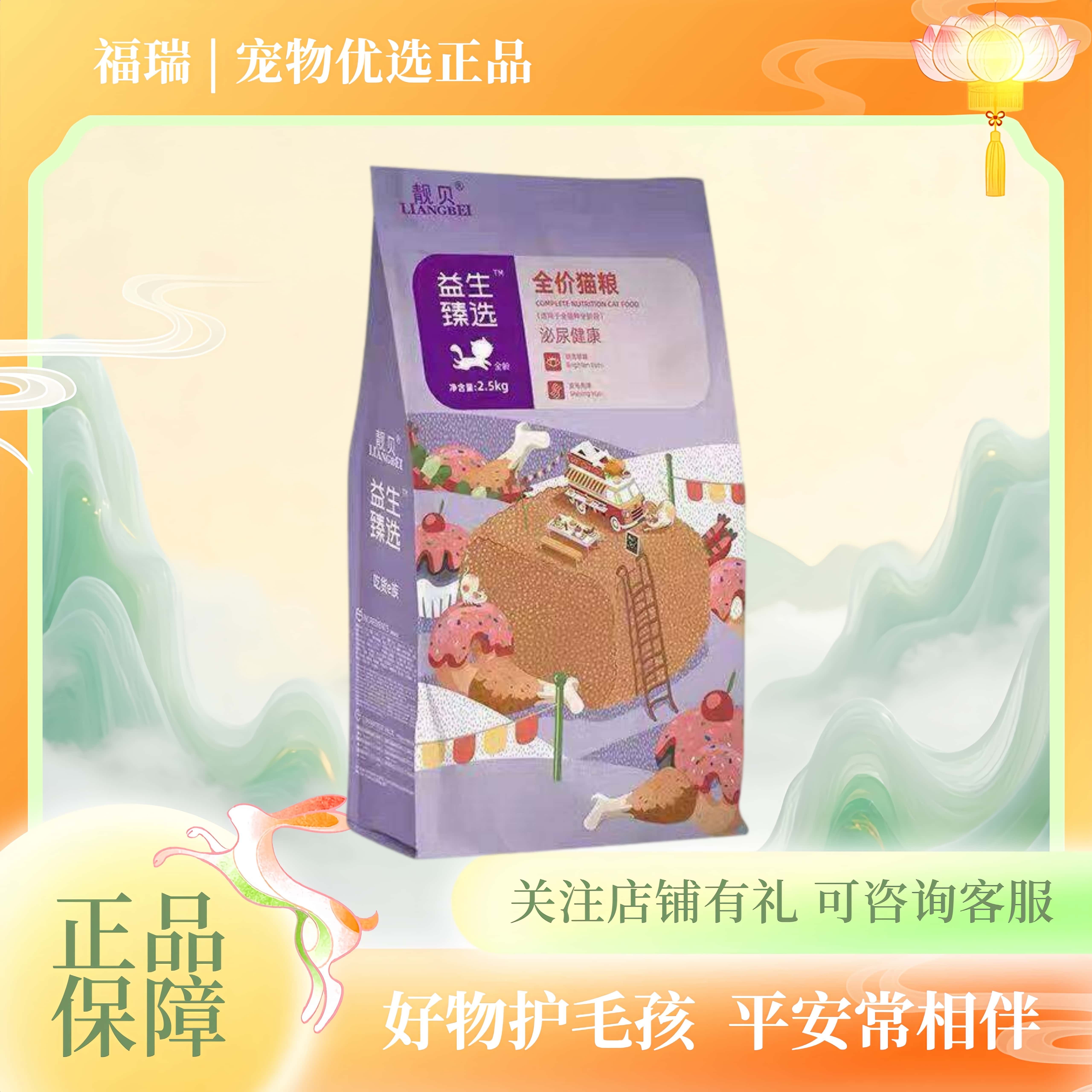 靓贝益生臻选猫粮1.5kg2.5kg10kg全价猫粮试吃靓贝猫粮