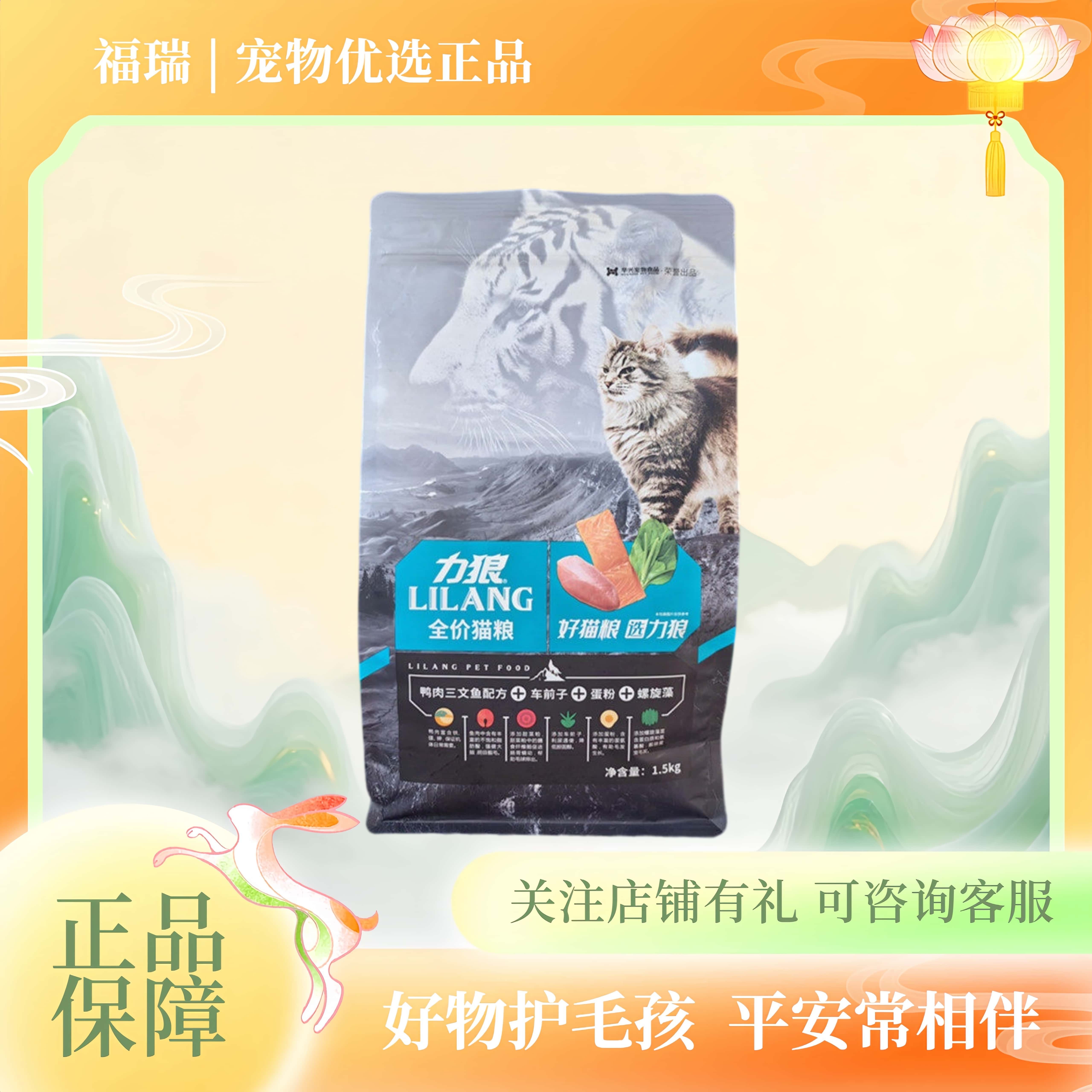 力狼猫粮1.5kg全价全阶段成猫幼猫咪通用鸭肉三文鱼主粮猫食15斤