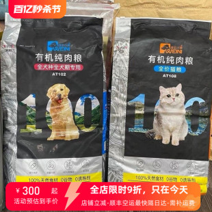 维尼小镇猫粮狗粮纯肉粮10kg幼成全猫种全犬种通用增肥发腮营养粮