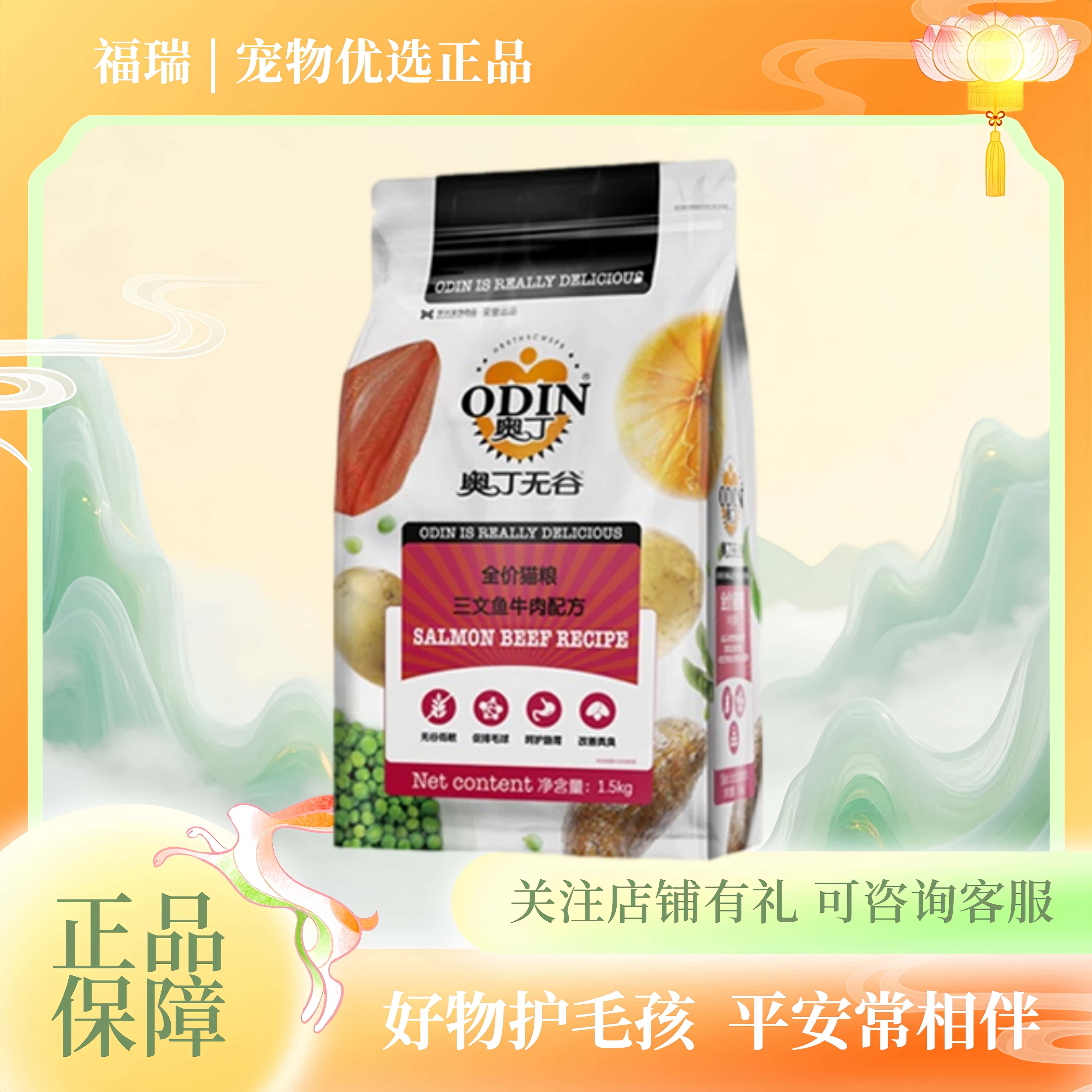 奥丁无谷猫粮鲜肉全三文鱼牛肉小颗粒奥丁猫粮小猫爱吃1.5kg