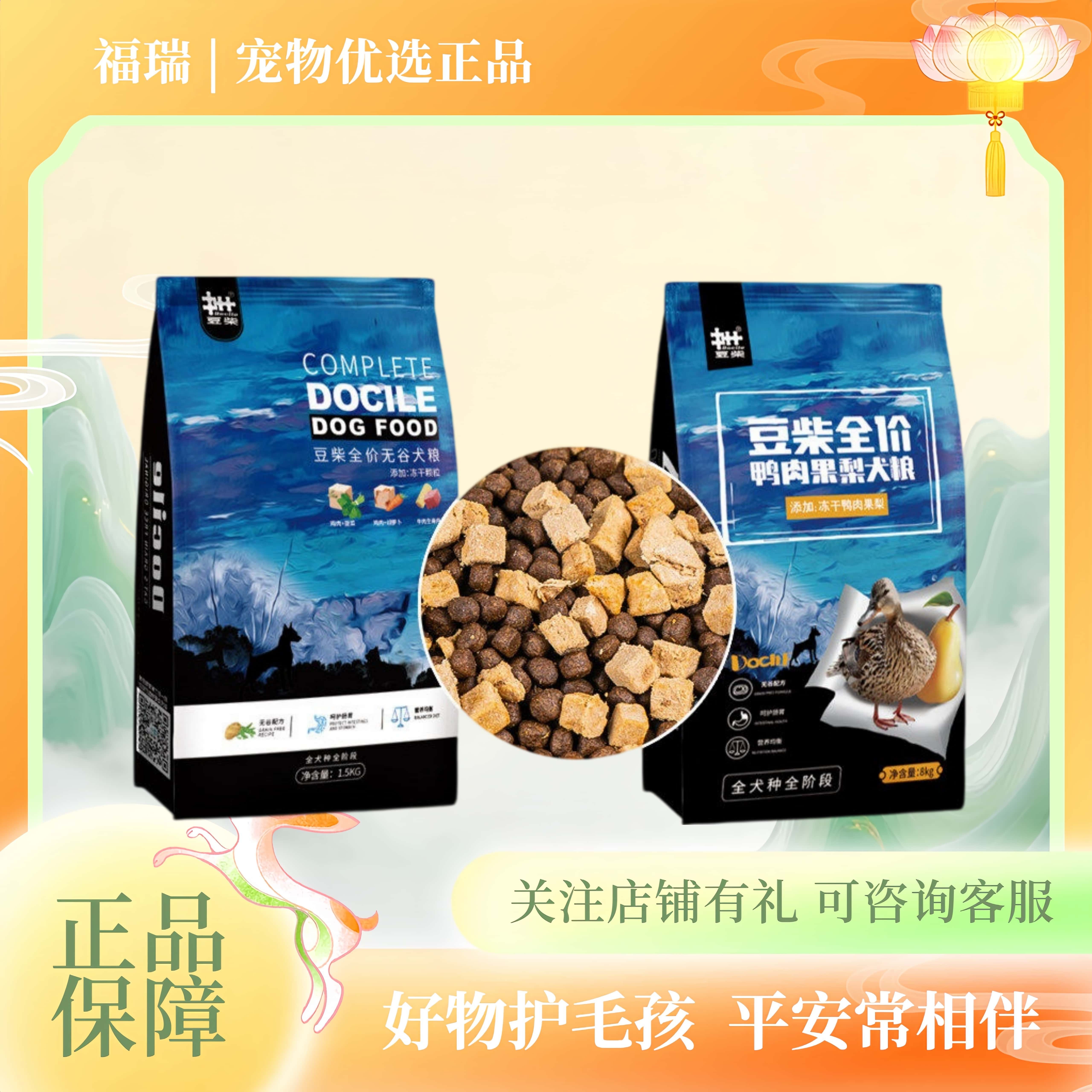 豆柴冻干生骨肉狗粮无谷全价犬粮蔬果四拼鸭肉果梨小狗爱吃