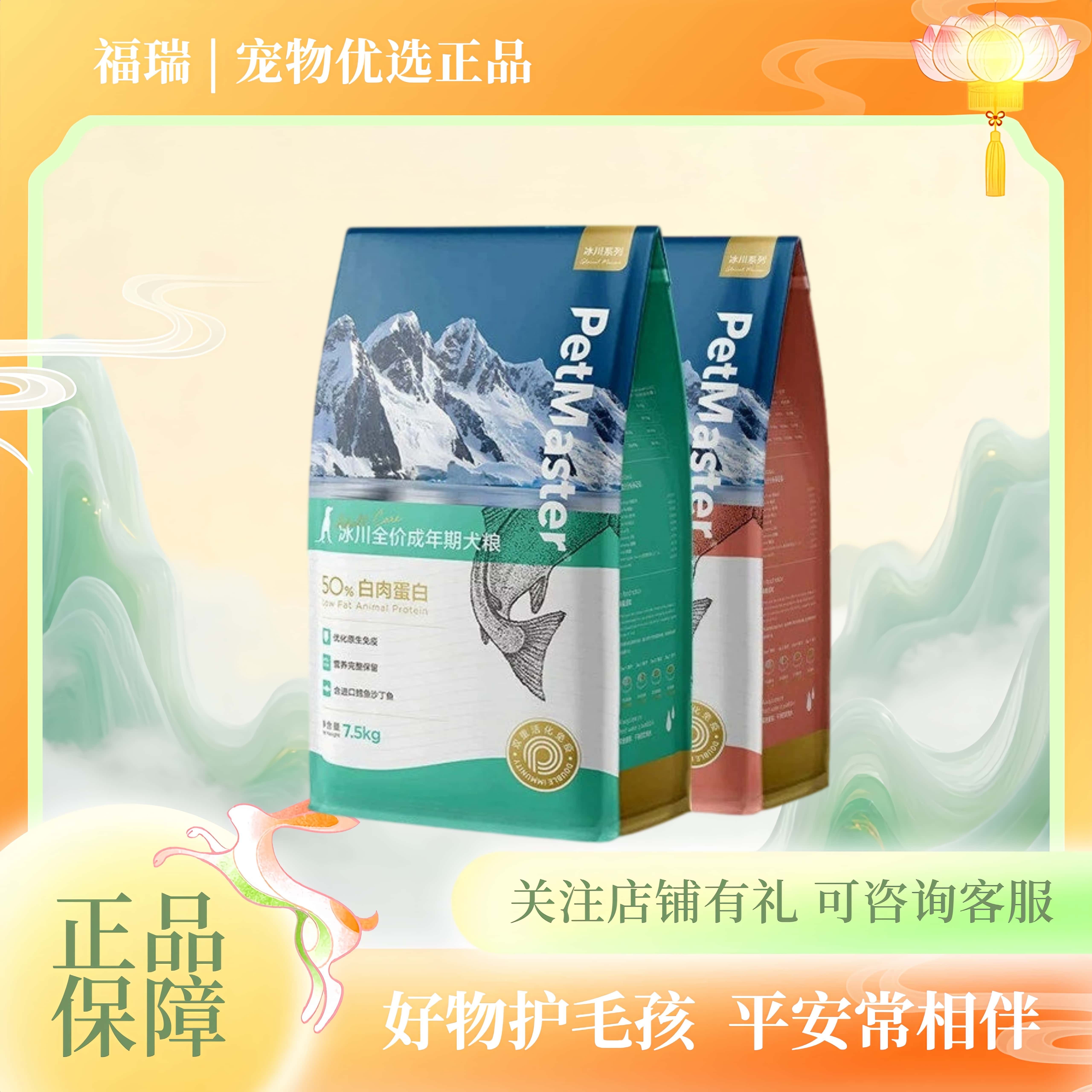 佩玛思特全价狗粮冰川白肉狗粮通用成幼犬粮小中型犬粮鳕鱼犬粮