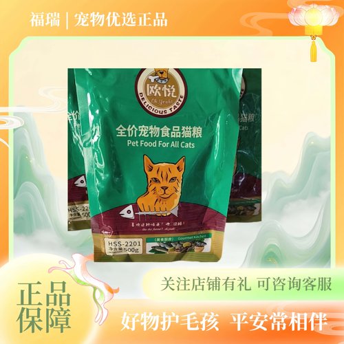欧悦猫粮500g全价成猫幼猫通用粮宠物食品猫主粮包邮小猫爱吃
