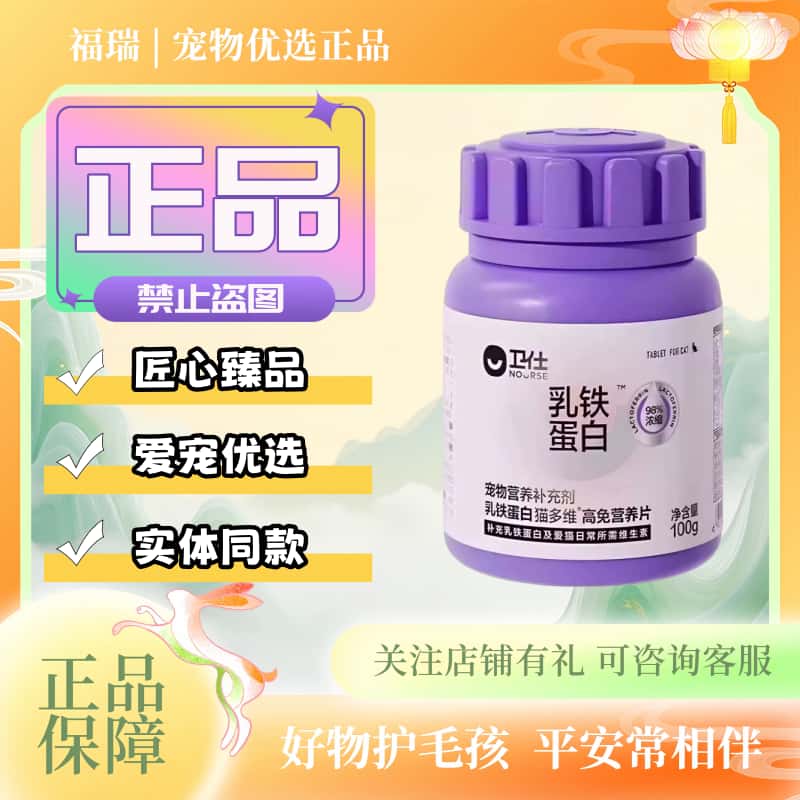 卫仕乳铁蛋白猫多维100g/瓶猫咪专用营养片营养补充剂卫仕猫多维