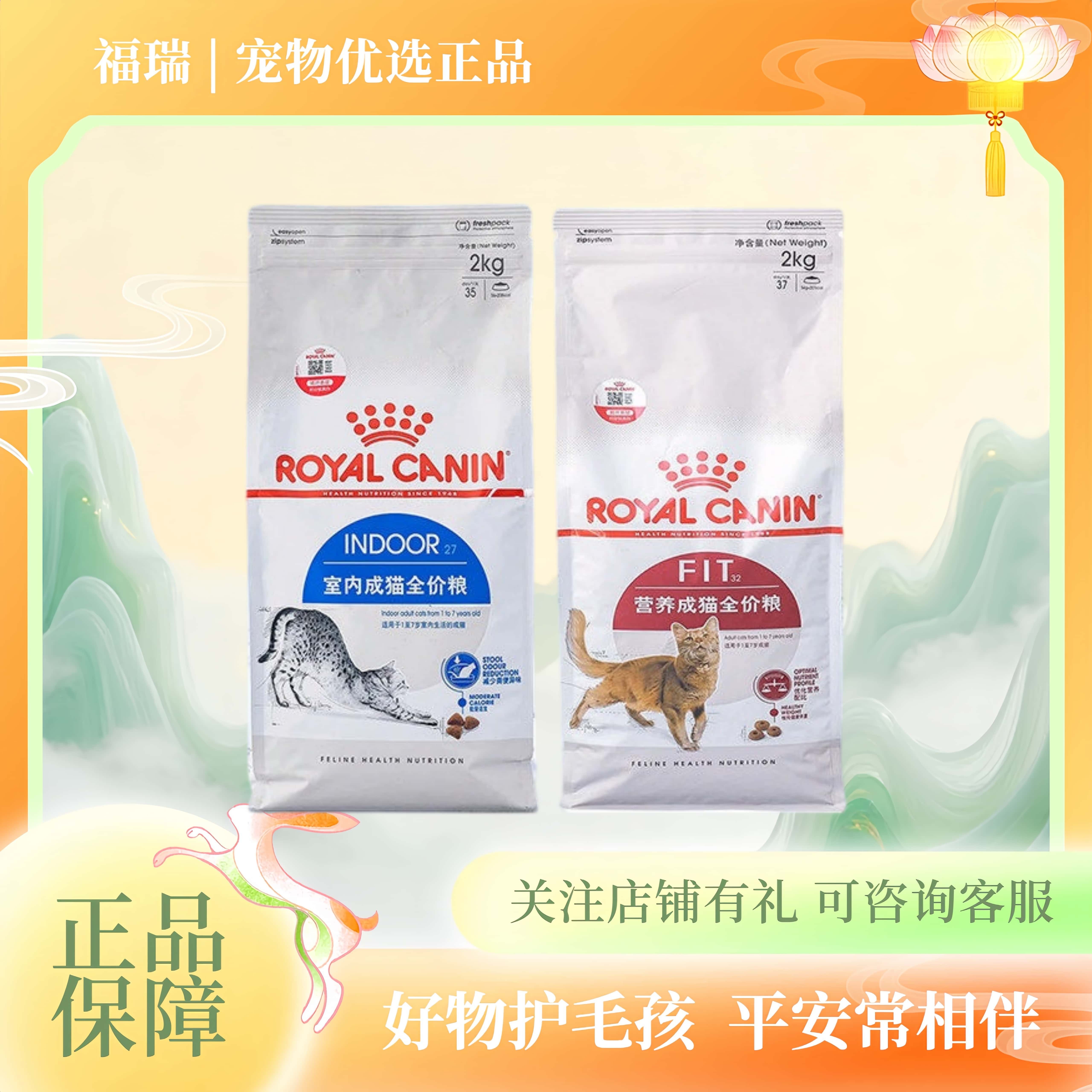 皇家F32营养成猫粮i27室内成猫粮理想体态英美短通用2kg皇家猫粮