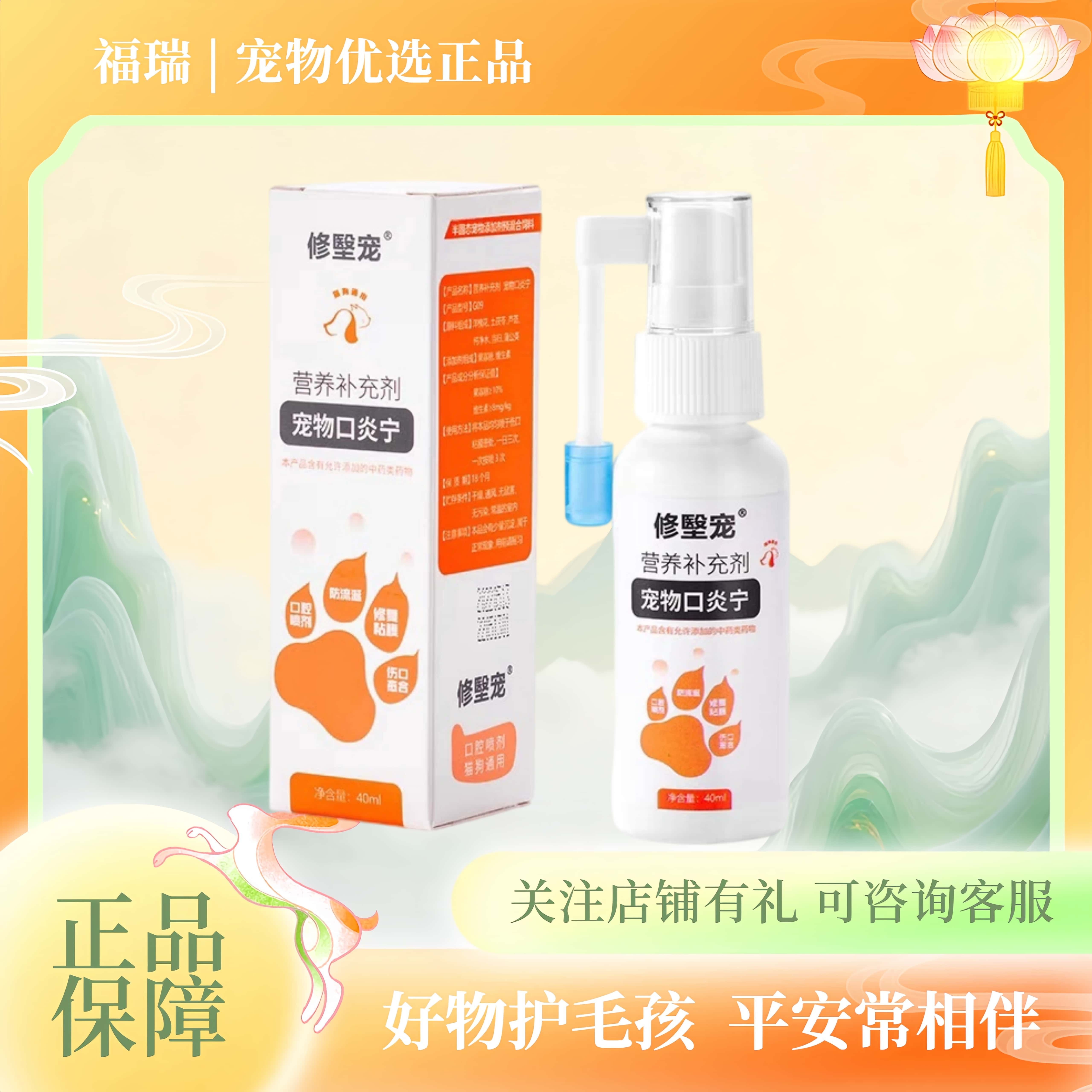 修医宠宠物口炎宁猫咪狗灵修医宠喷雾剂修医宠一瓶40ml