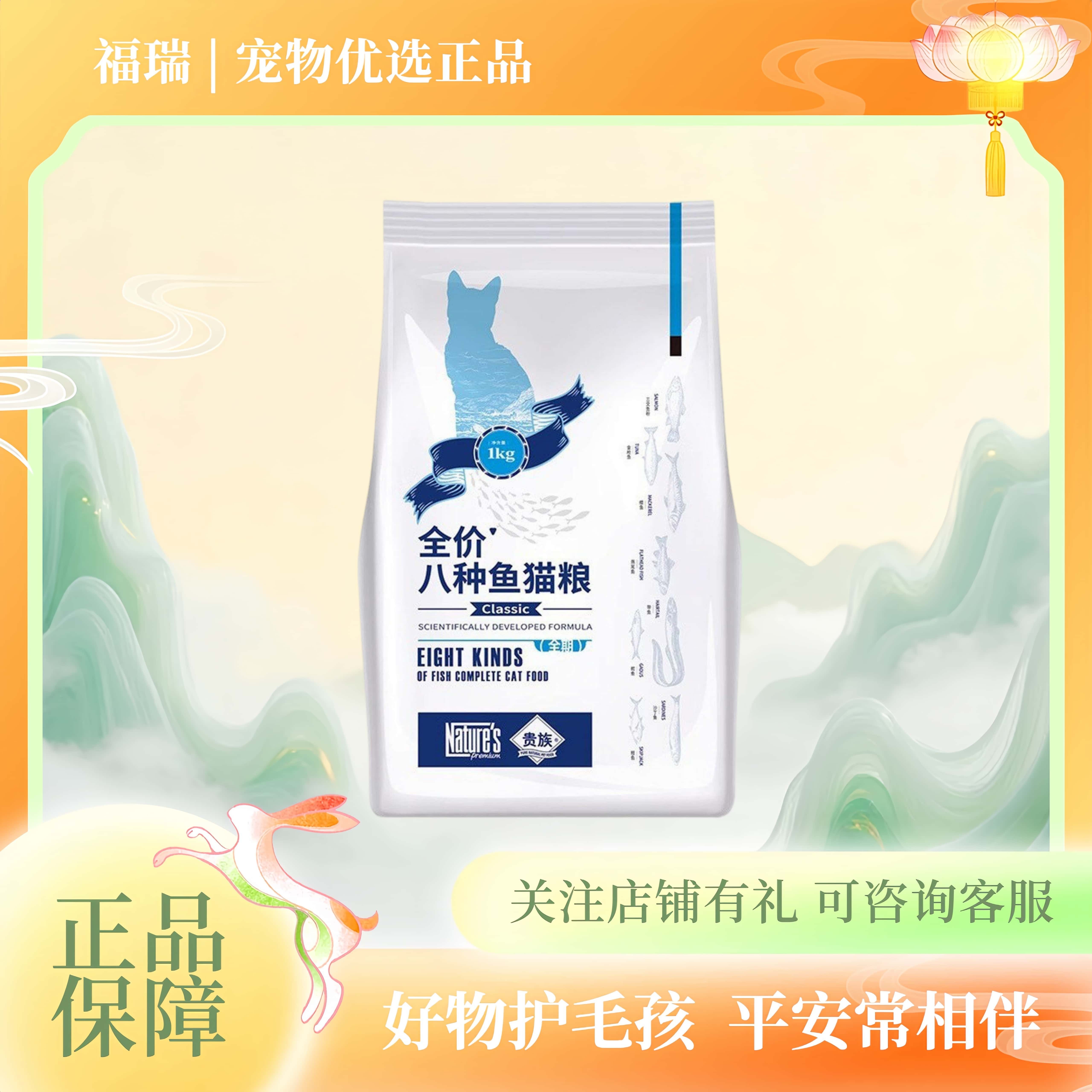 贵族猫粮全期八种鱼全价猫粮营养美味成猫粮幼猫粮鱼肉猫咪主粮