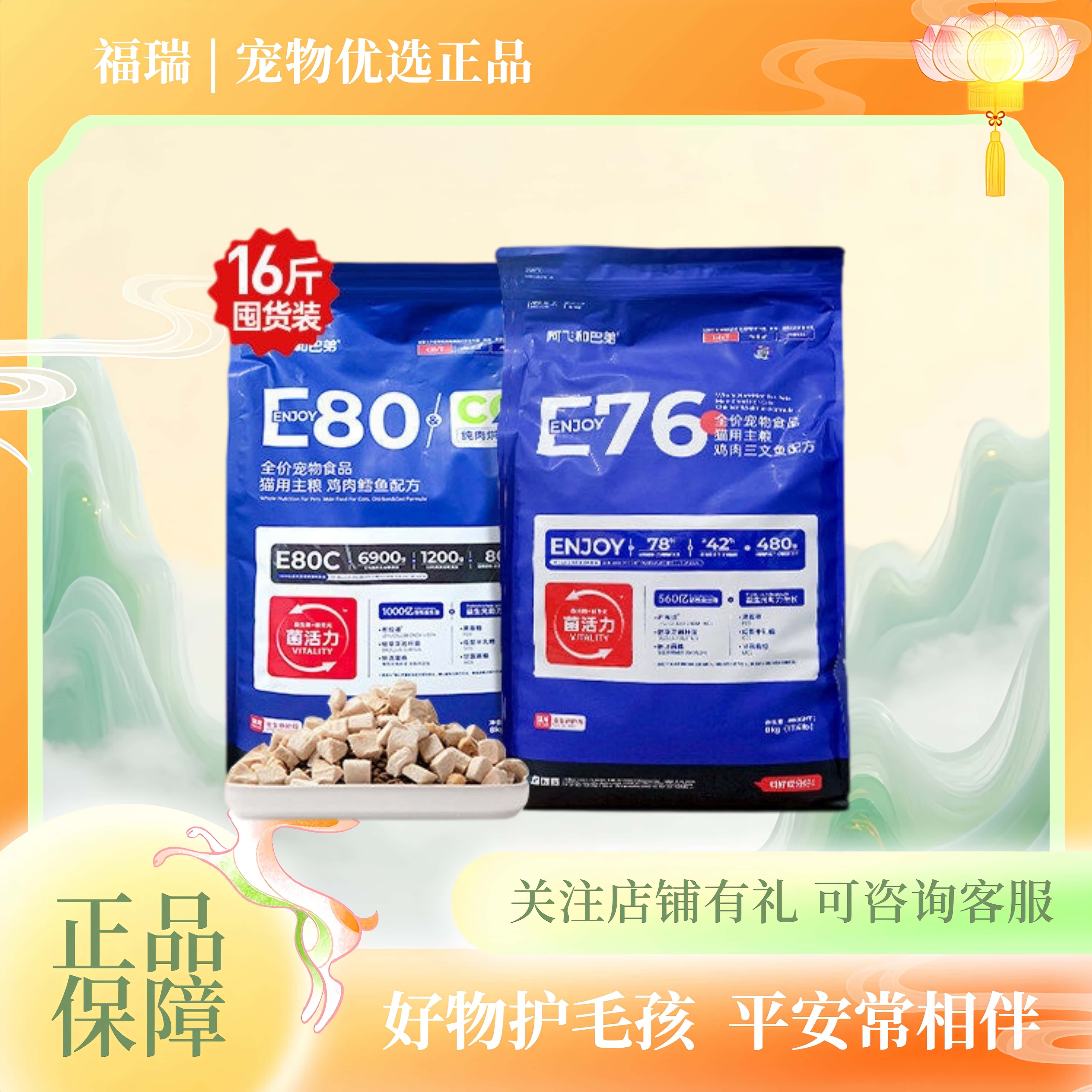 阿飞和巴弟猫粮E76猫粮e80C烘焙猫粮成猫幼猫冻干猫粮小猫爱吃