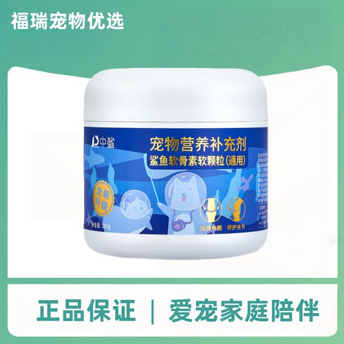 中鲨鲨鱼软骨素软颗粒180g狗狗猫咪营养补充软骨素宠物适用