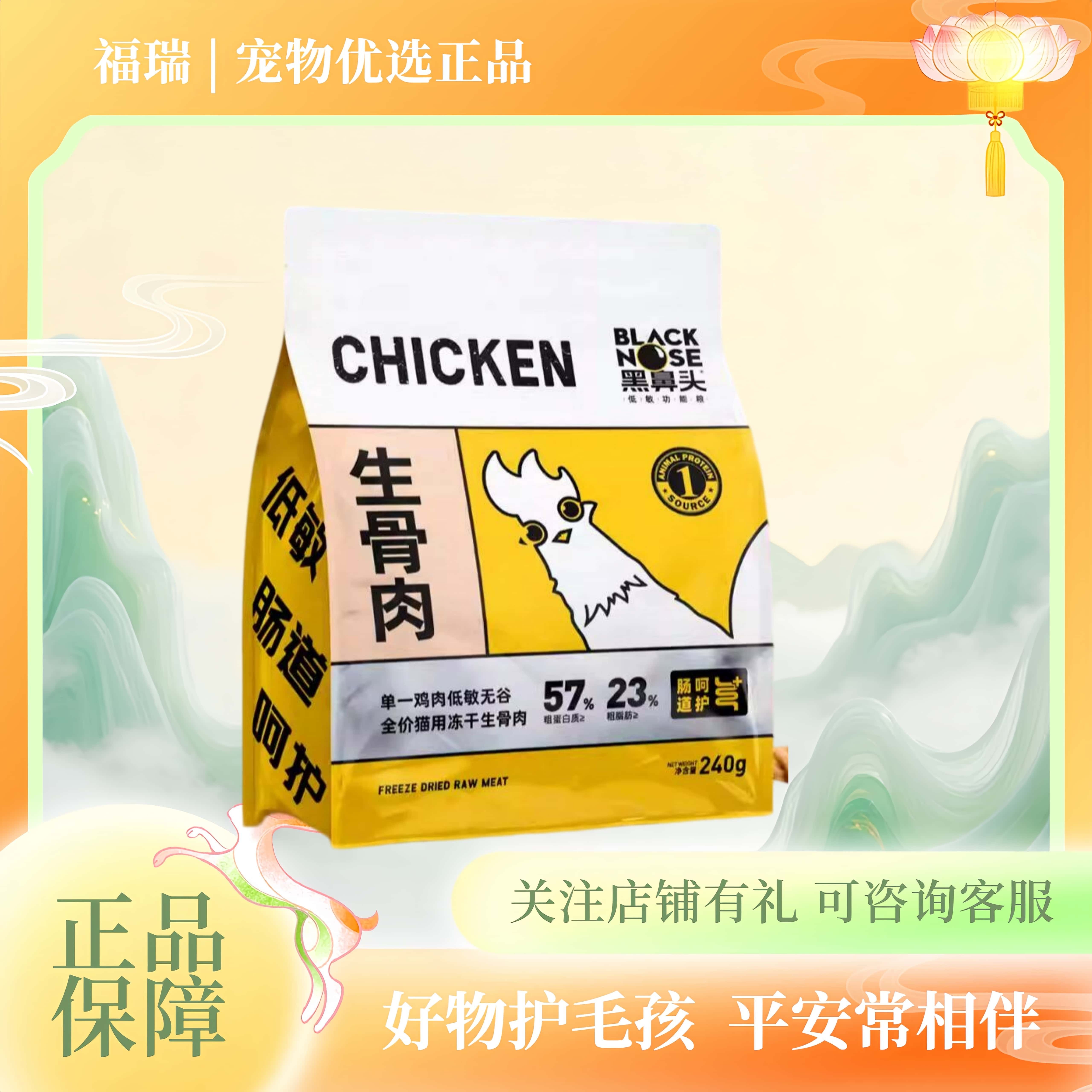 黑鼻头主食冻干猫粮生骨肉冻干成猫猫咪冻干鸡肉无谷幼猫鸡肉冻干