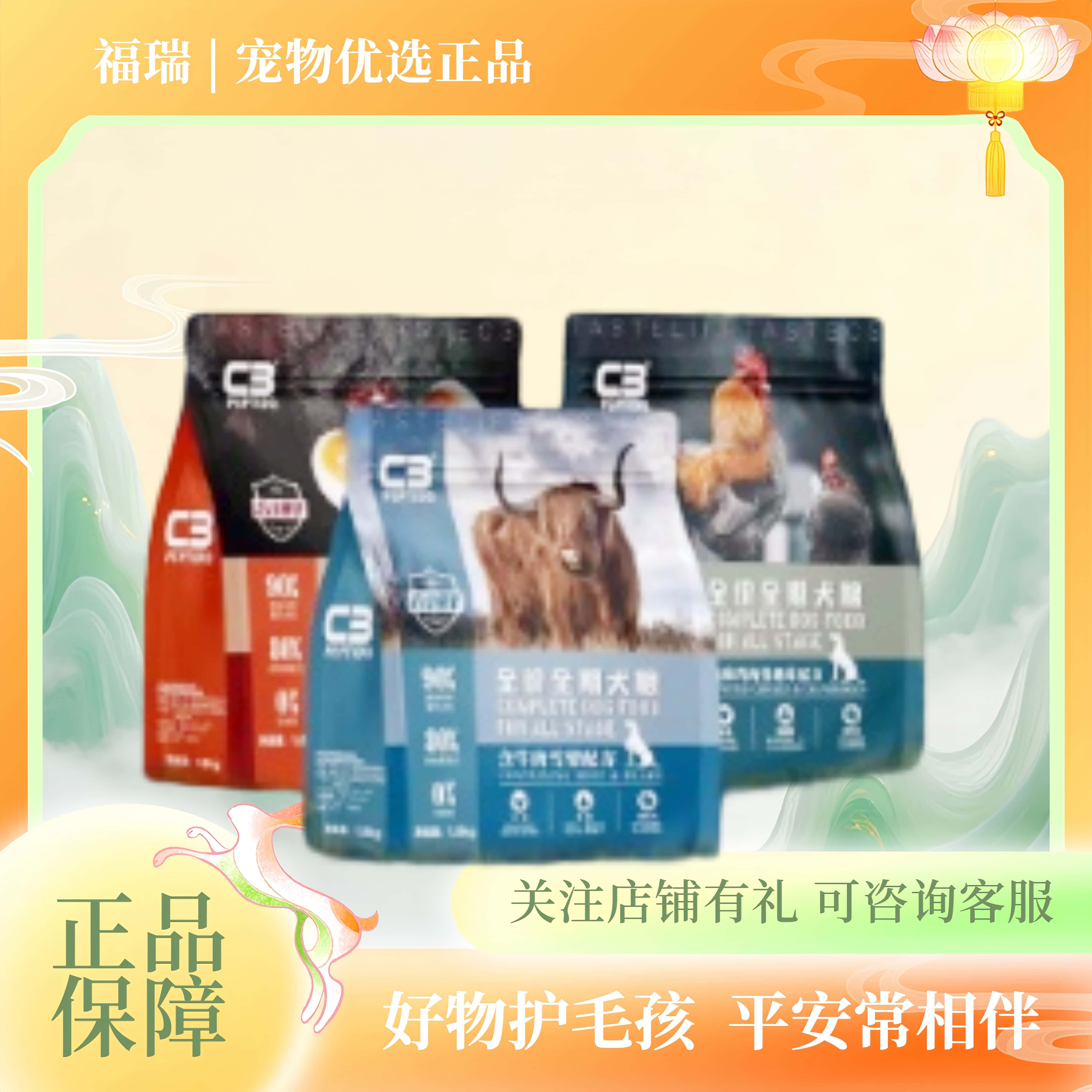 帕缇朵C3奇鲜全价鲜肉狗粮鸡肉牛肉雪梨成幼犬全阶段全犬期通用