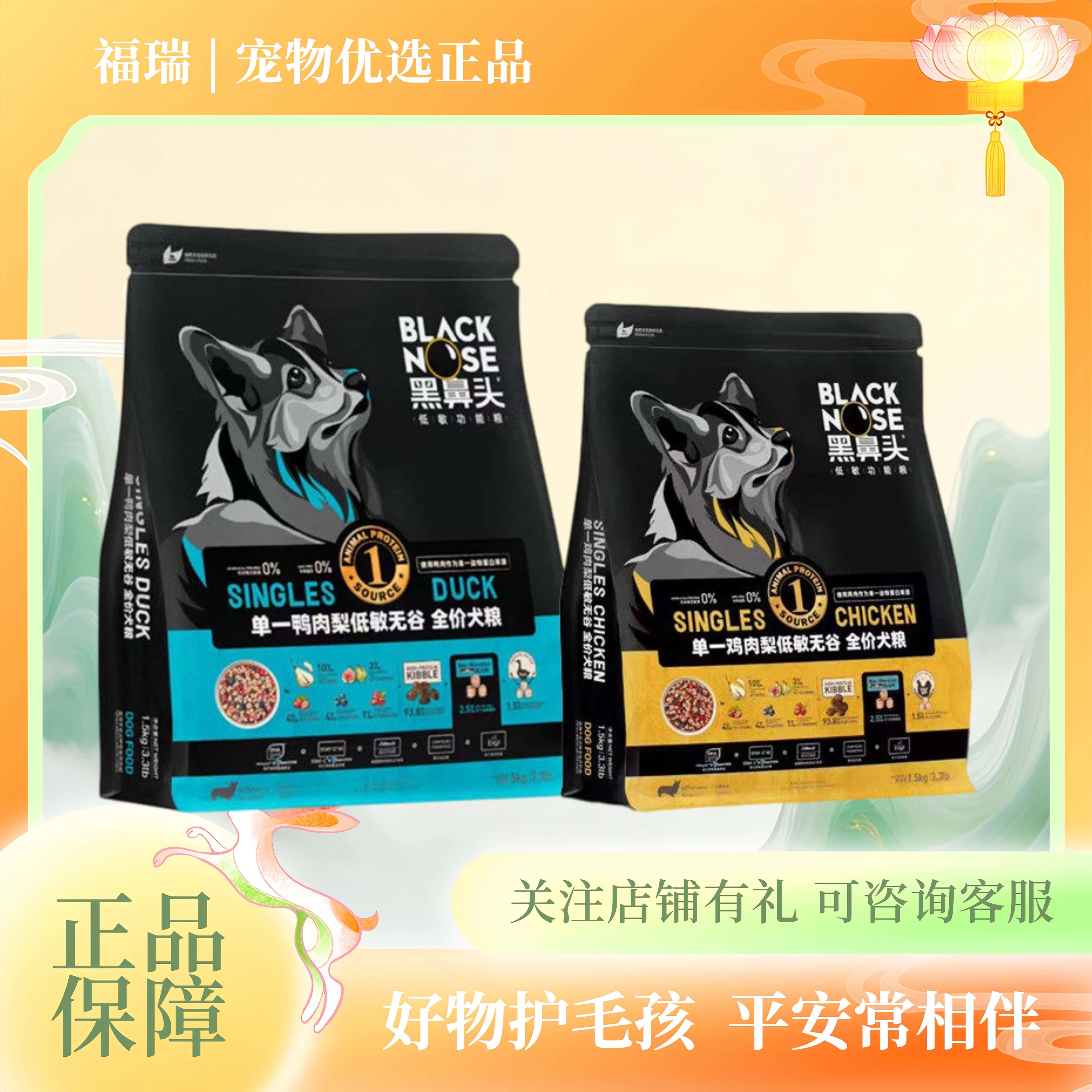 黑鼻头无谷鸡肉鸭肉梨全价通用型狗粮犬粮小狗爱吃1.5kg