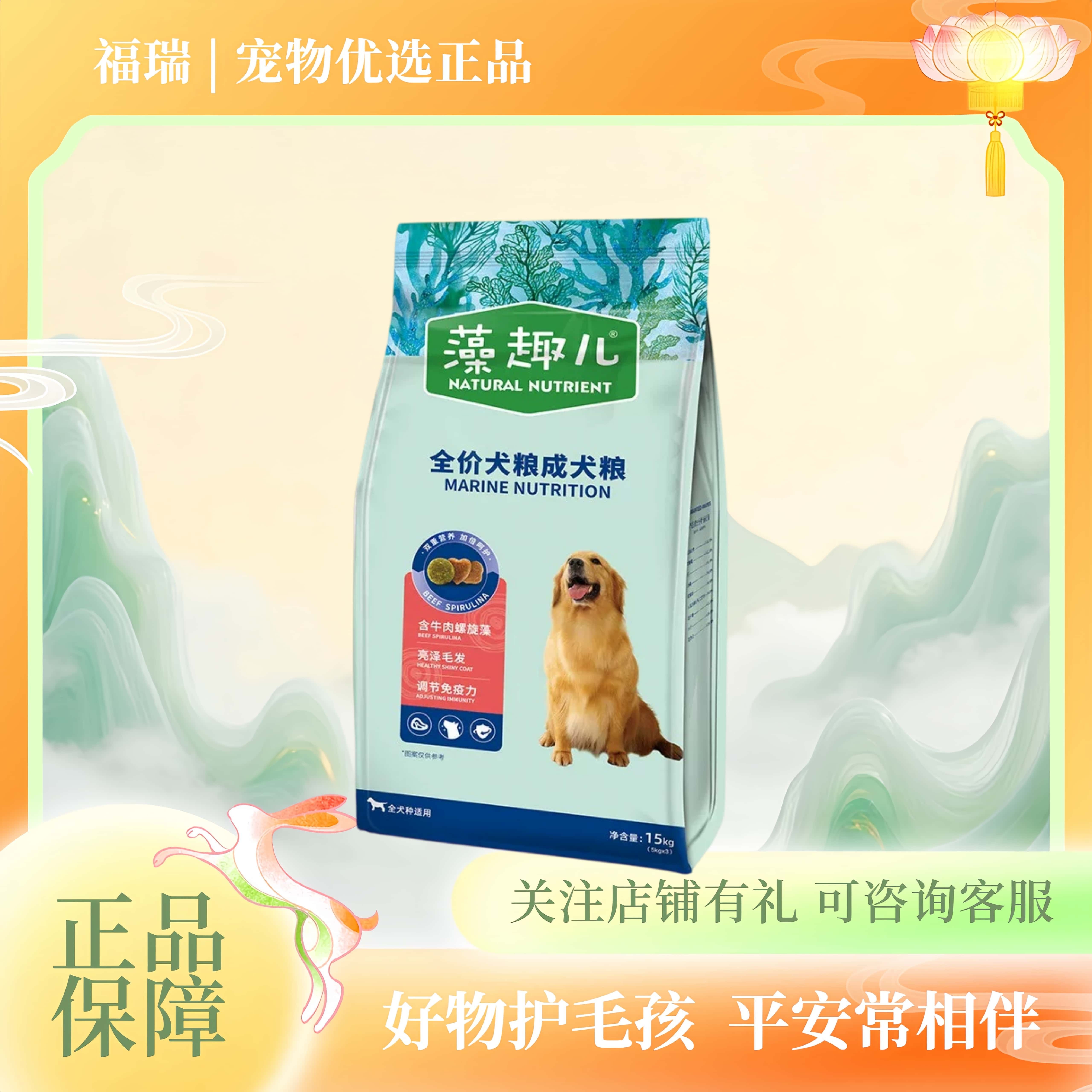 藻趣儿狗粮15kg 牛肉螺旋藻成犬粮全犬种通用型流浪狗主粮30斤