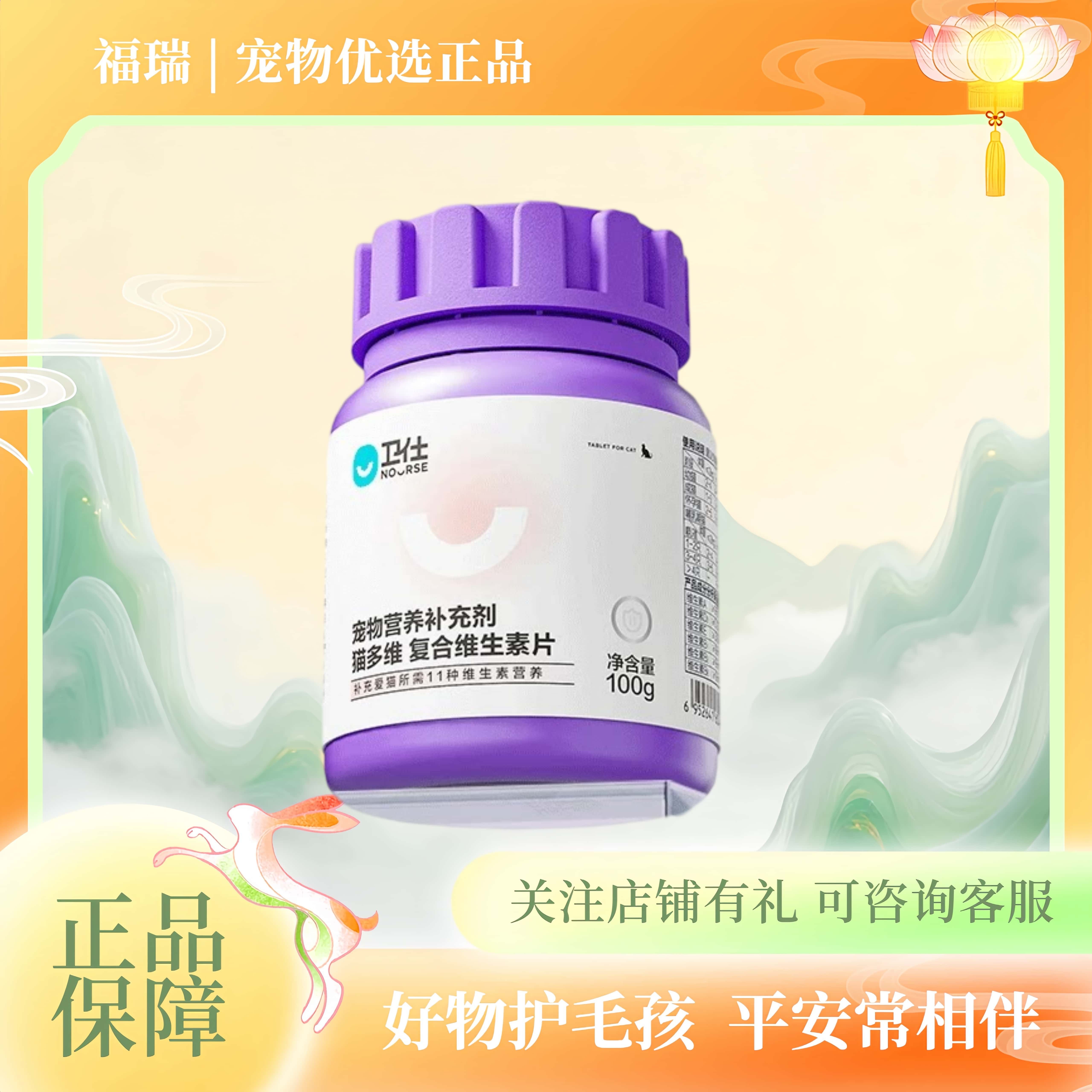 卫仕猫多维片猫咪用复合维生素b猫猫卵磷脂鱼油营养膏卫士