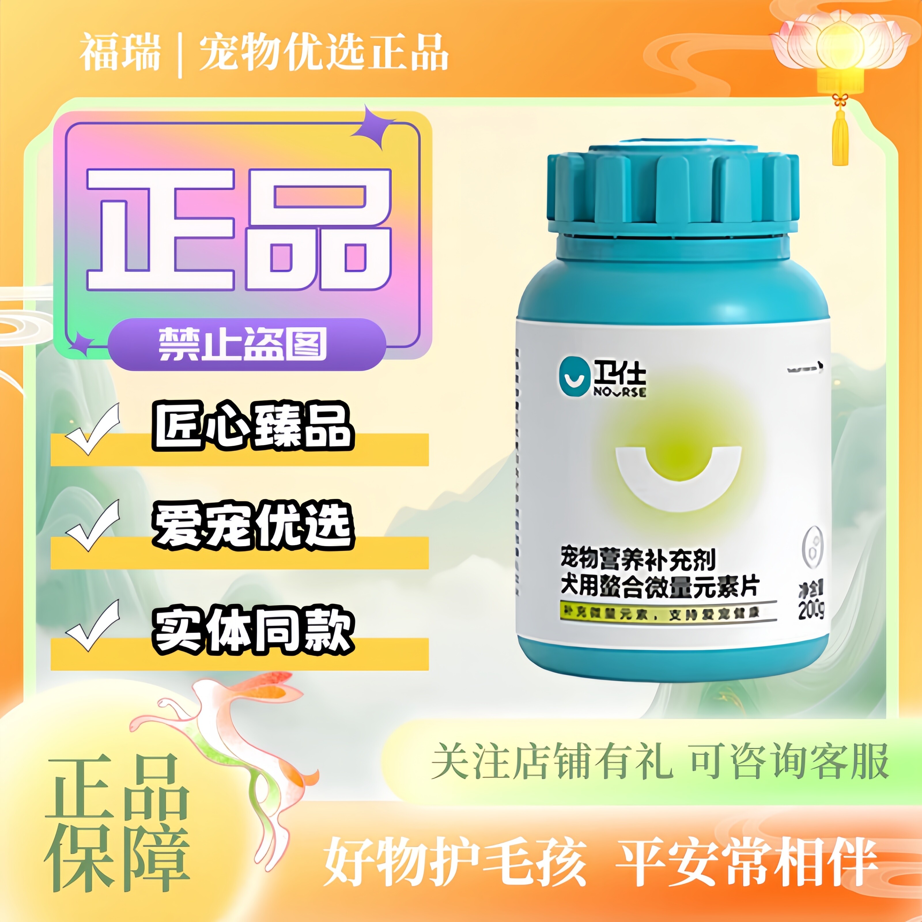 卫仕微量元素片200g/罐宠物犬用螯合微量元素片卫仕营养补充片剂