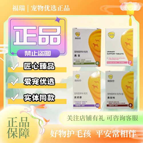 奥维他片剂30片/瓶奥泌舒奥肤康奥肾康奥甘利奥乐舒奥吉关节片