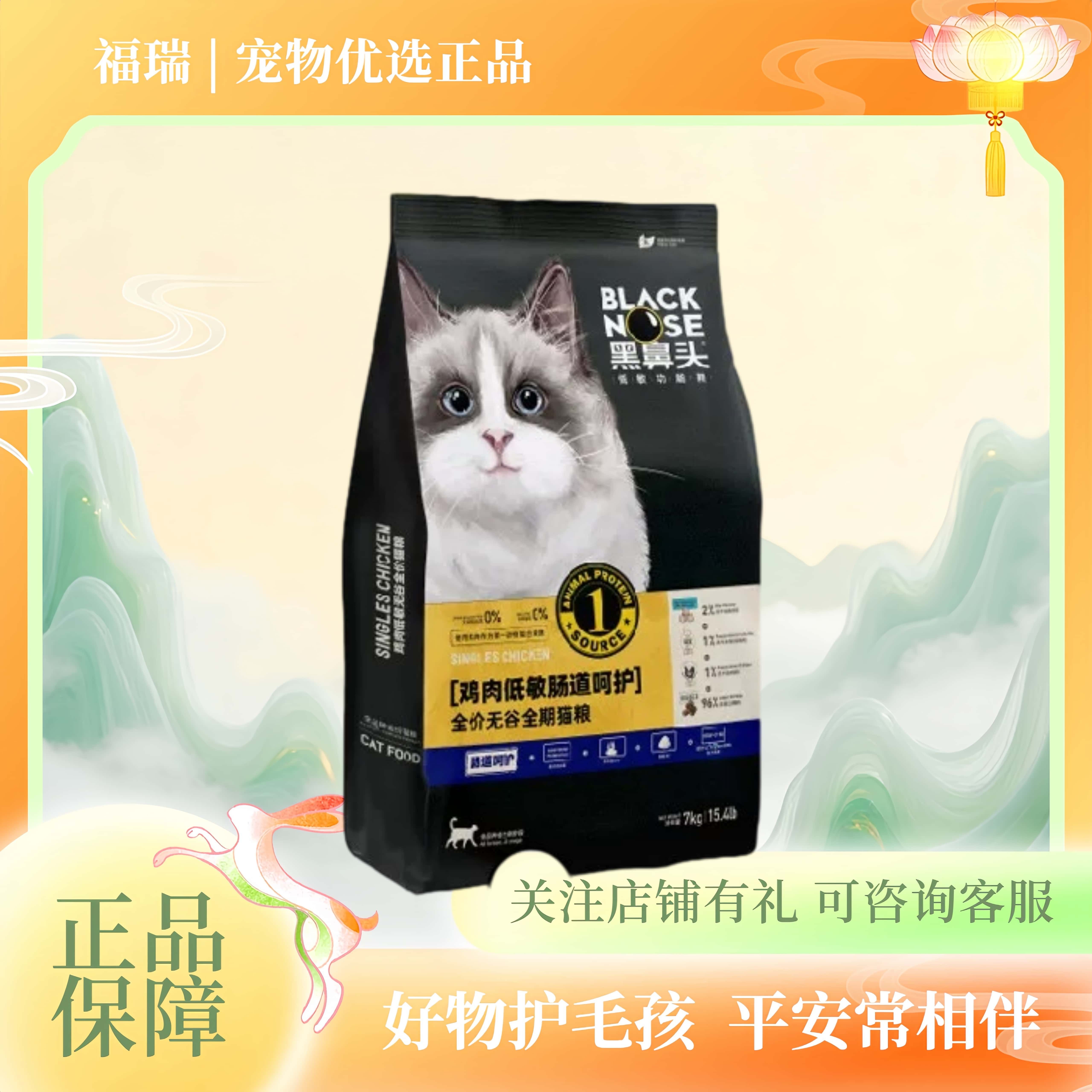 黑鼻头鸡肉猫粮7KG全阶段无谷全价猫粮试吃黑鼻头猫粮14斤