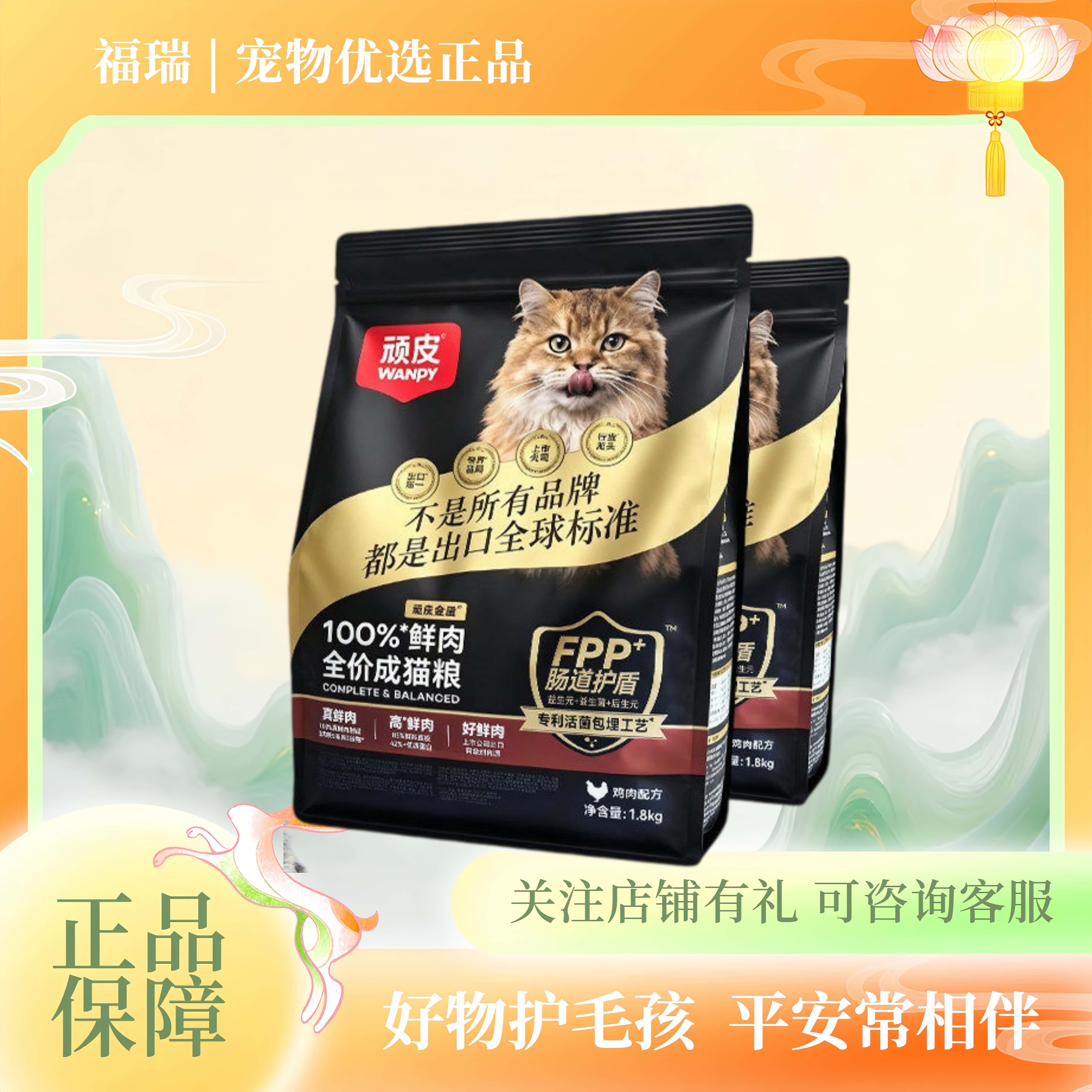 Wanpy顽皮小金盾鲜肉全价成猫幼猫粮冻干猫粮营养猫粮1.8kg