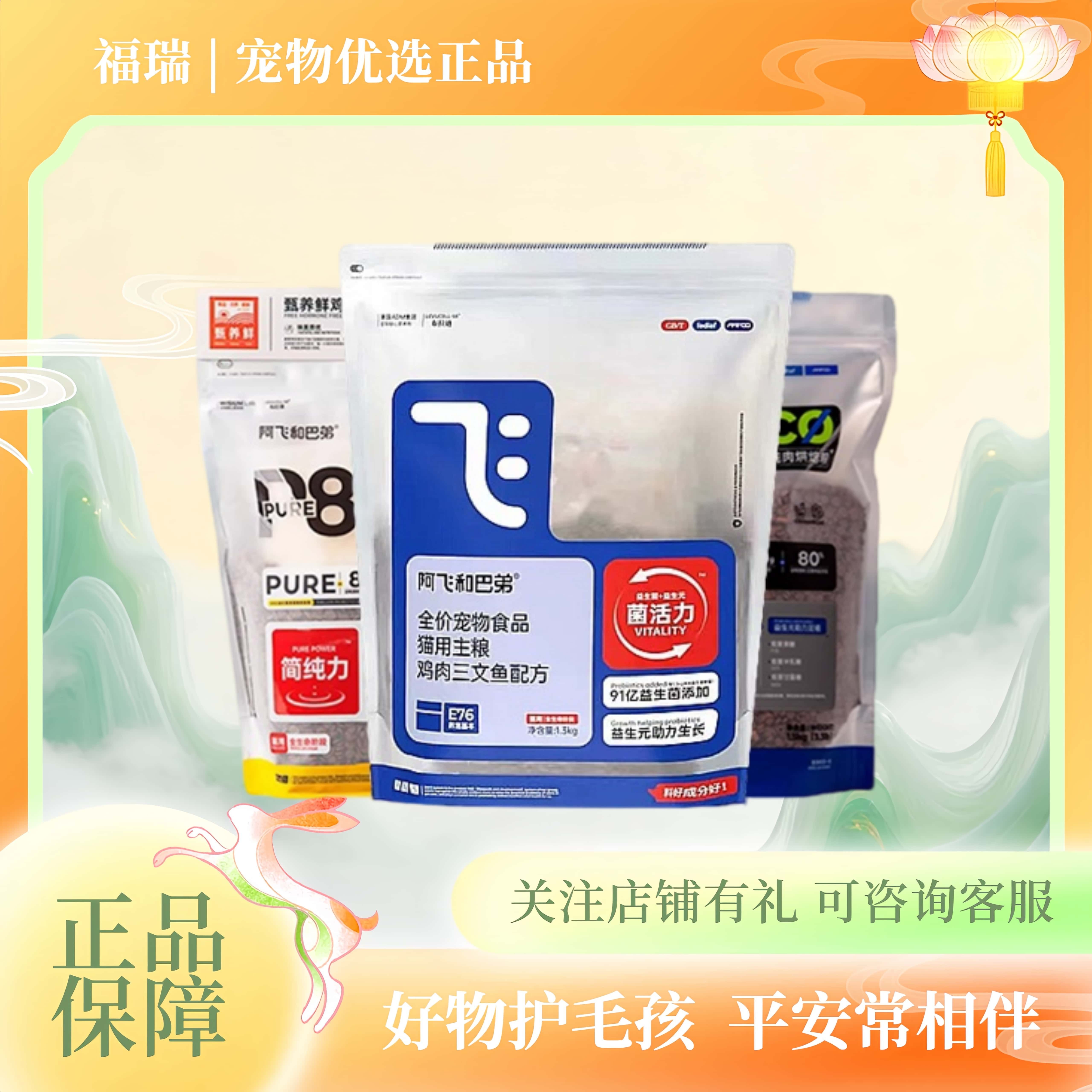 阿飞和巴弟e76冻干猫粮益生菌全价成猫幼猫高蛋白通用型正品