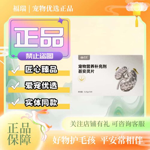 禾烁禾生甚安灵片10片/盒宠物猫猫狗通用营养补充片剂禾生甚安灵