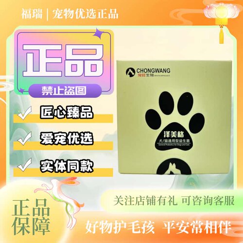 宠旺泽美格益生菌5g*10袋/盒狗狗猫咪通用宠物营养补充粉剂益生菌