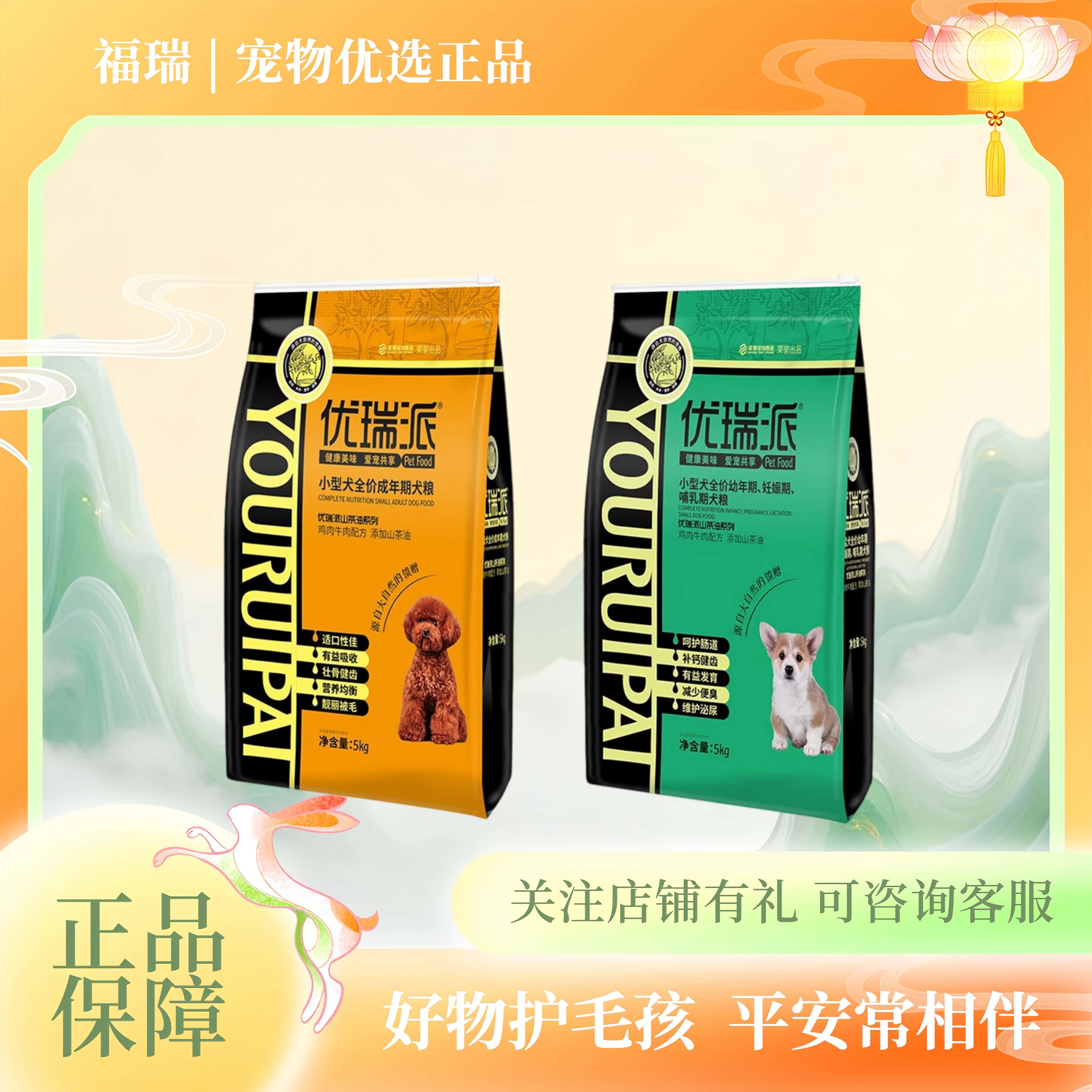 优瑞派狗粮5kg10斤装成犬粮泰迪比熊博美雪纳瑞小型犬通用幼犬粮