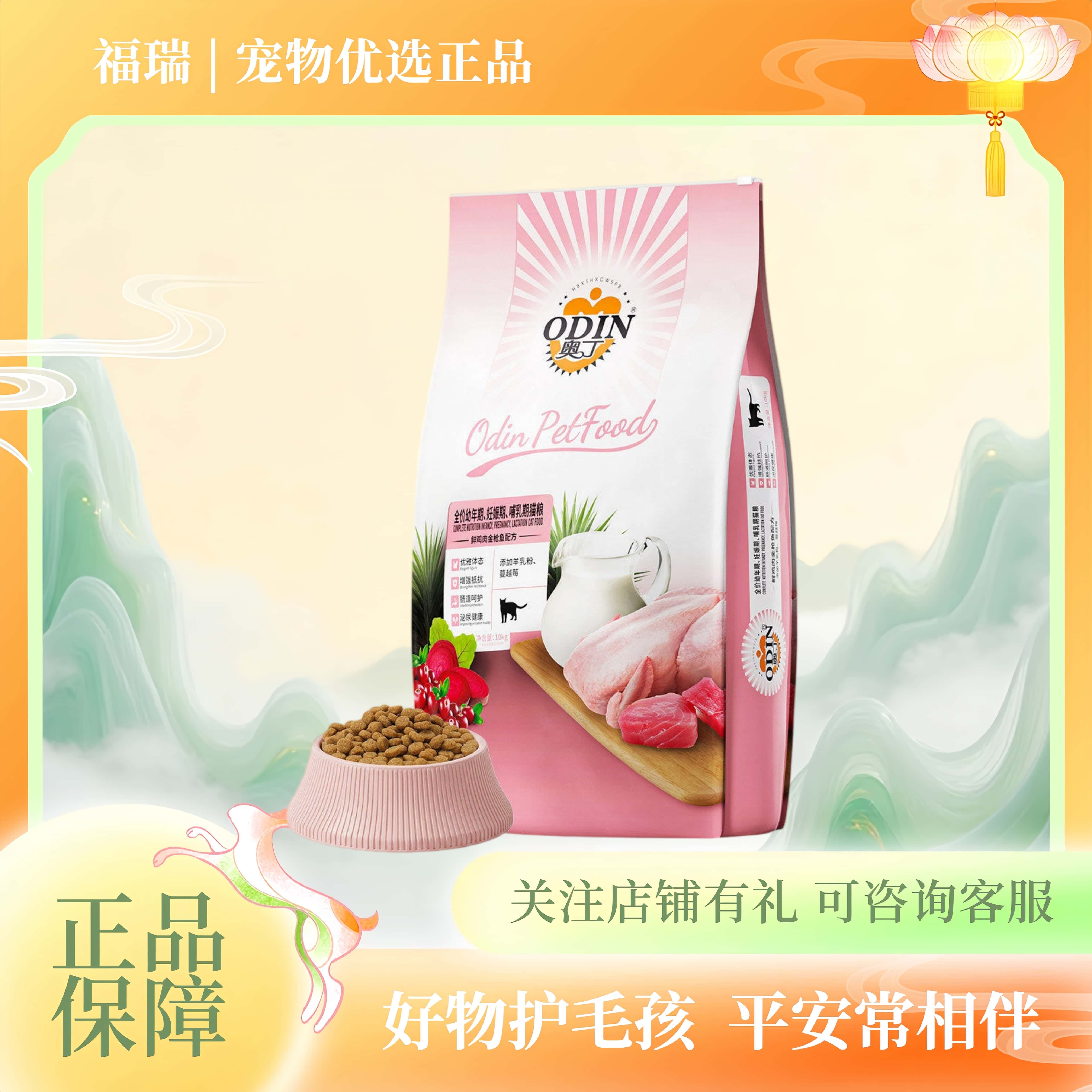 奥丁猫粮全价幼年期哺乳期妊娠期猫粮粮鸡肉鱼肉牛肉味10kg