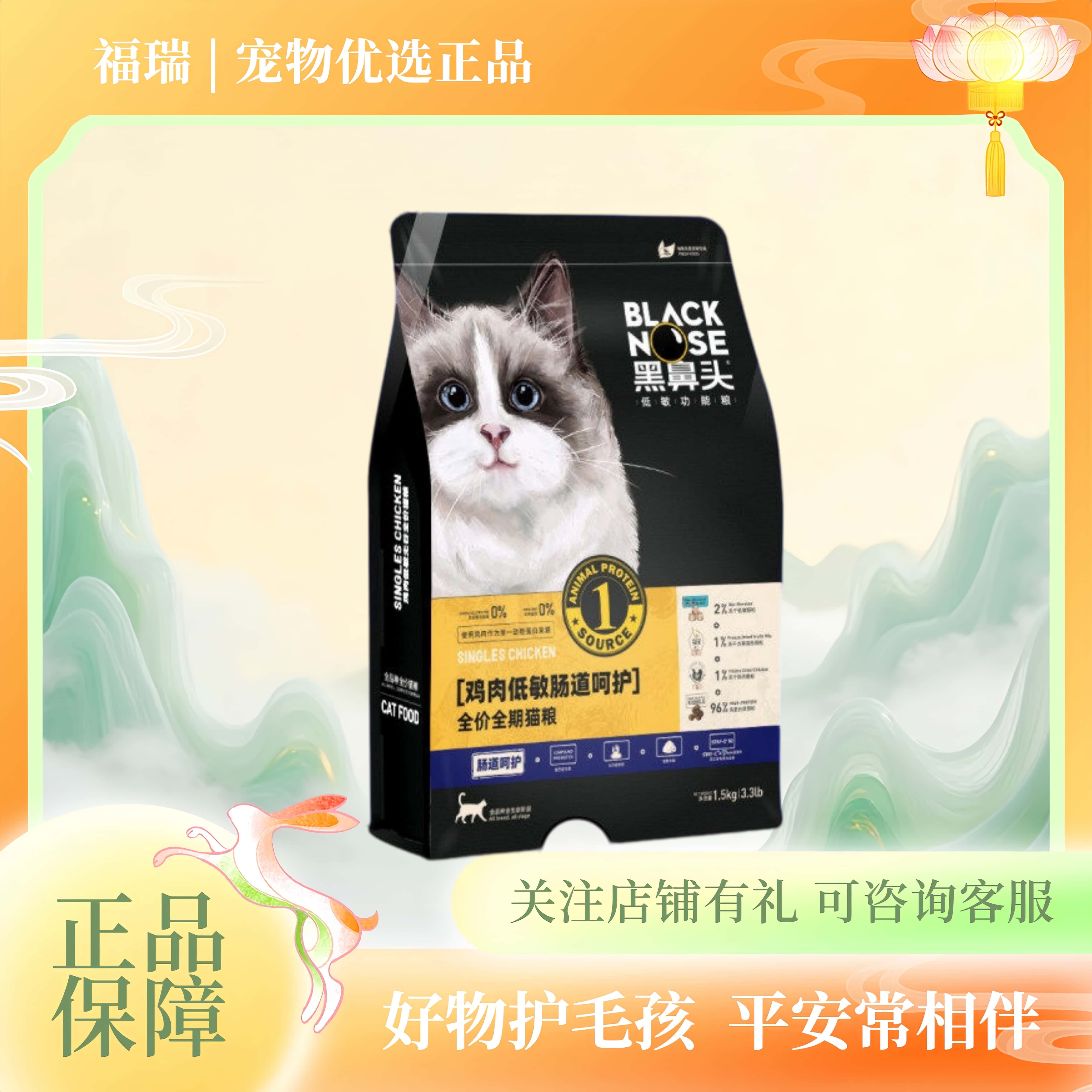 黑鼻头猫粮鸡肉全价全期通用型成幼猫猫干粮1.5kg3斤黑鼻头