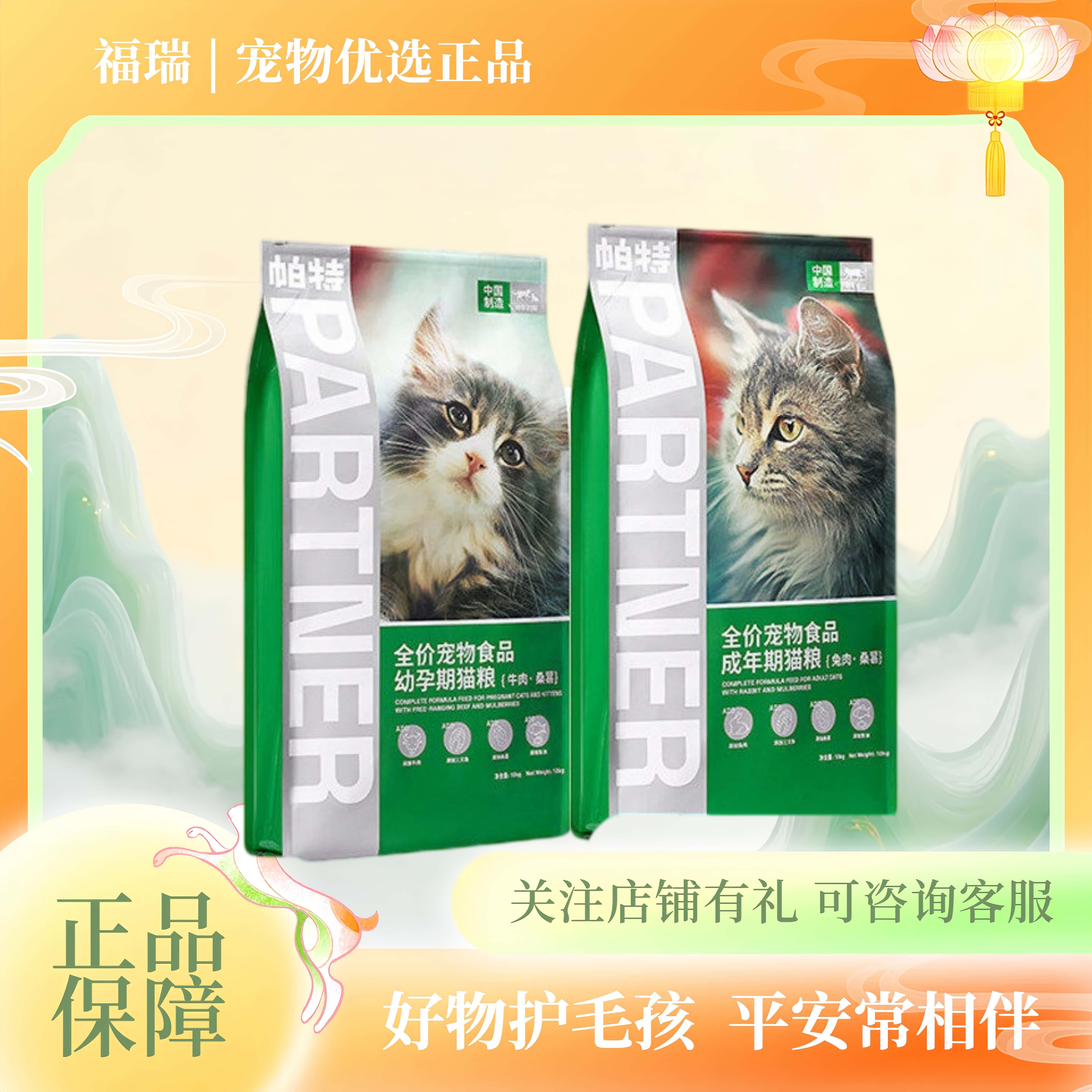 帕特猫粮果蔬鲜肉桑葚兔肉牛肉猫粮特果蔬猫粮成猫幼猫帕特诺尔