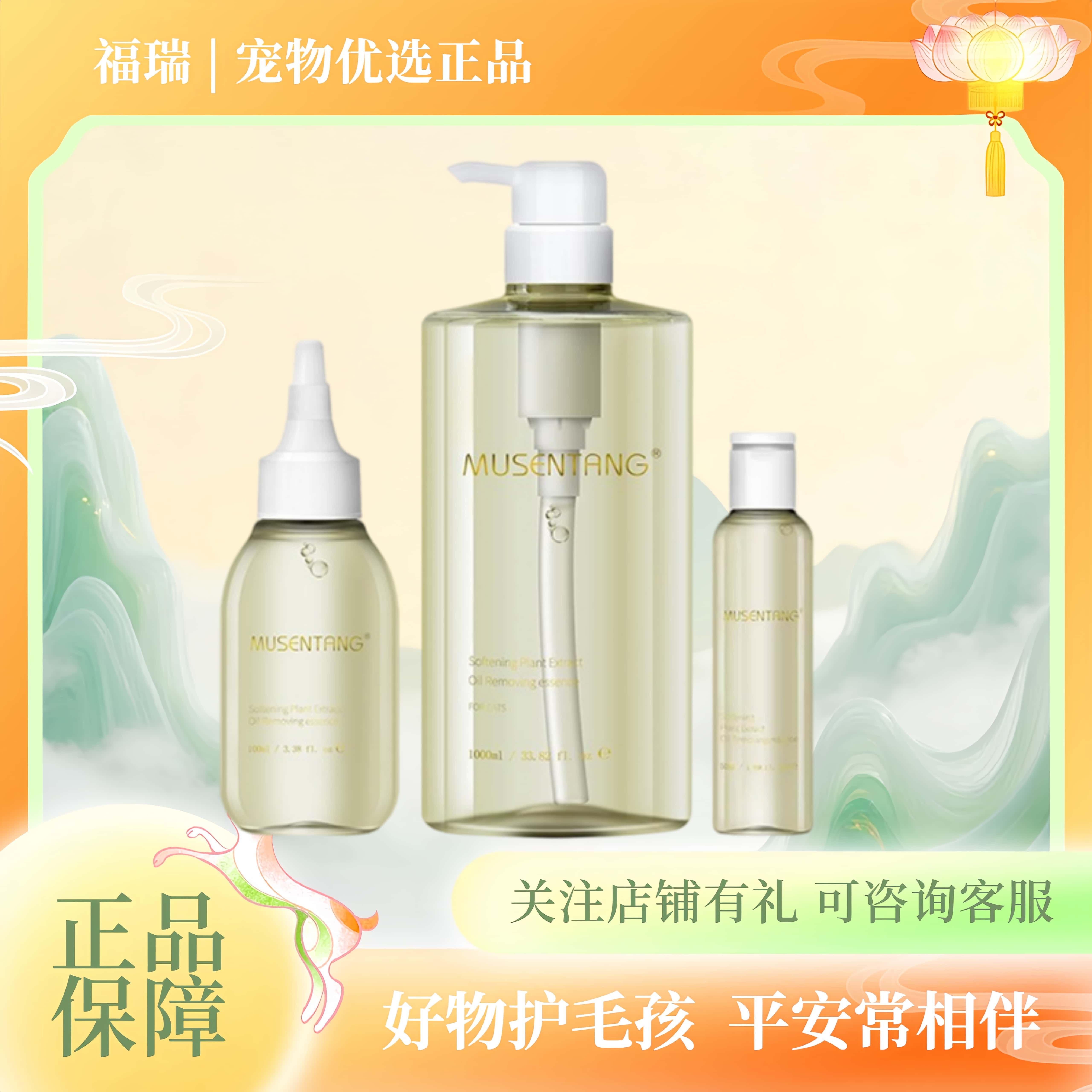 沐森堂植萃柔敏卸油精华膏猫咪尾巴无毛猫用沐森堂50ml