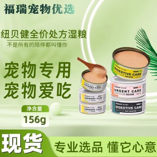 Nubear纽贝健处方罐头处方粮湿粮猫犬康复肾脏猫咪肠胃泌尿狗低脂