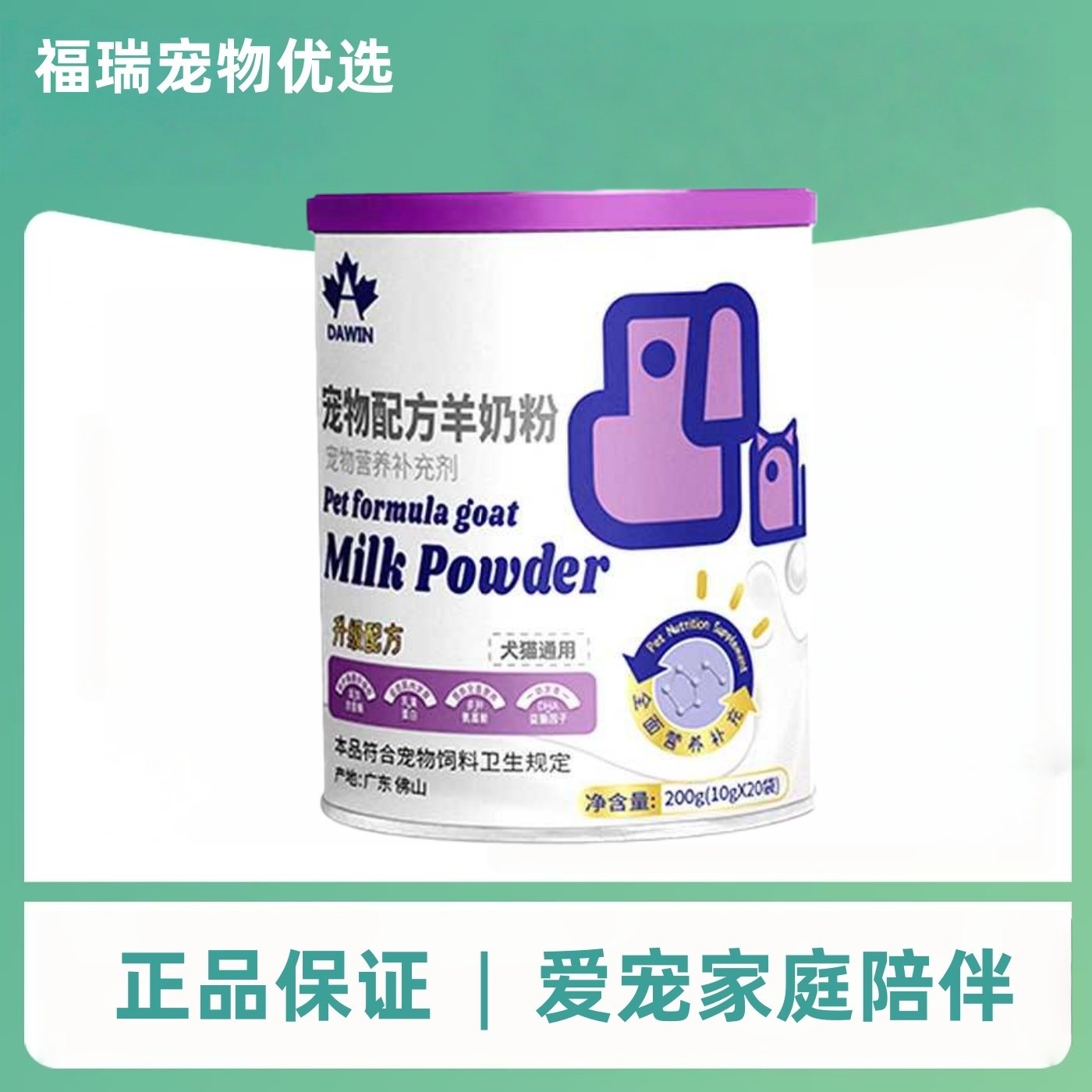 大威宠宠物羊奶粉幼猫成猫幼犬成犬猫咪专用孕猫大威宠羊奶粉200g