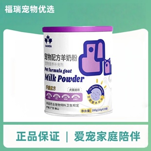 大威宠宠物羊奶粉幼猫成猫幼犬成犬猫咪专用孕猫大威宠羊奶粉200g