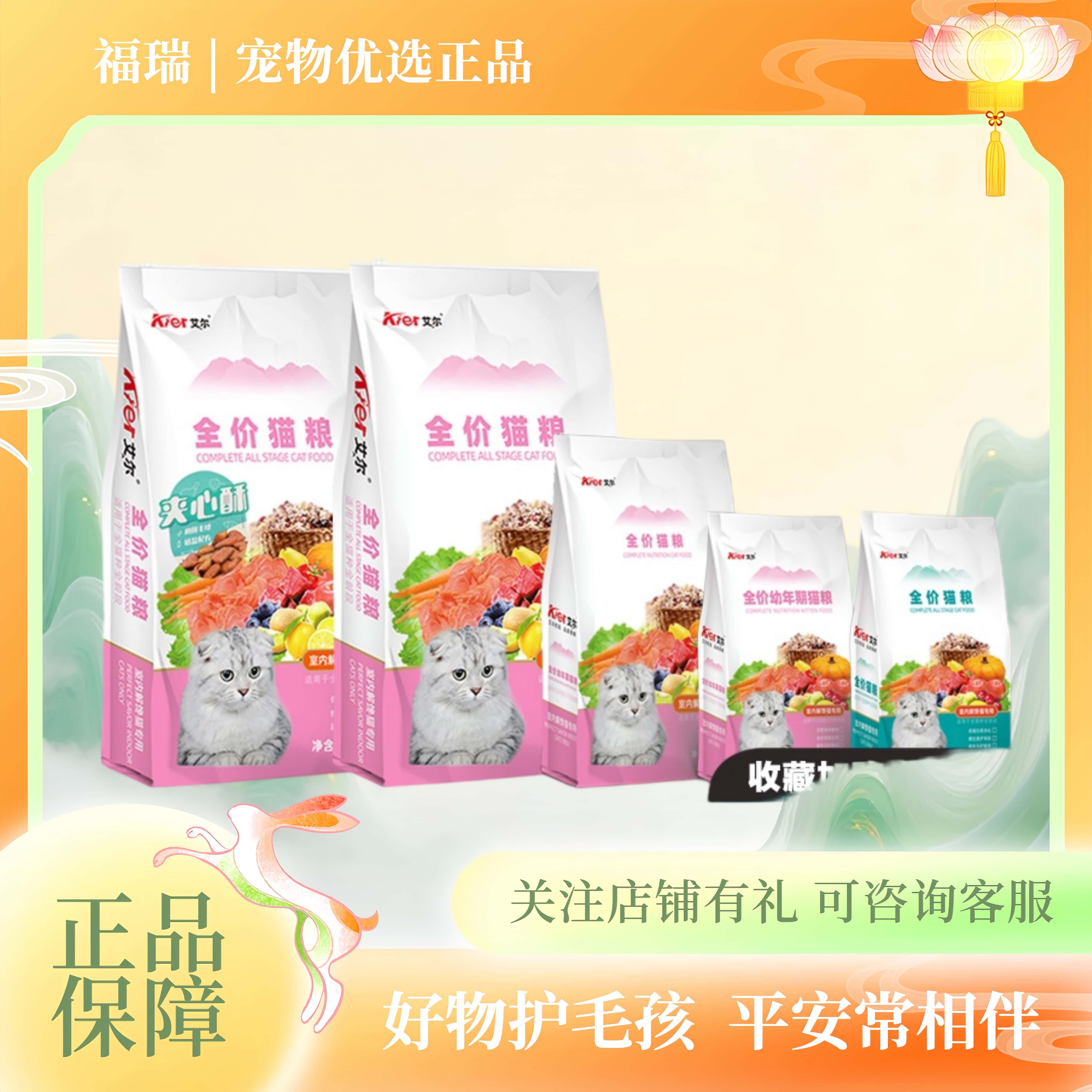艾尔室内解馋猫专用全价猫粮圆圈粮夹心酥颗粒梅花成猫粮孕幼猫粮