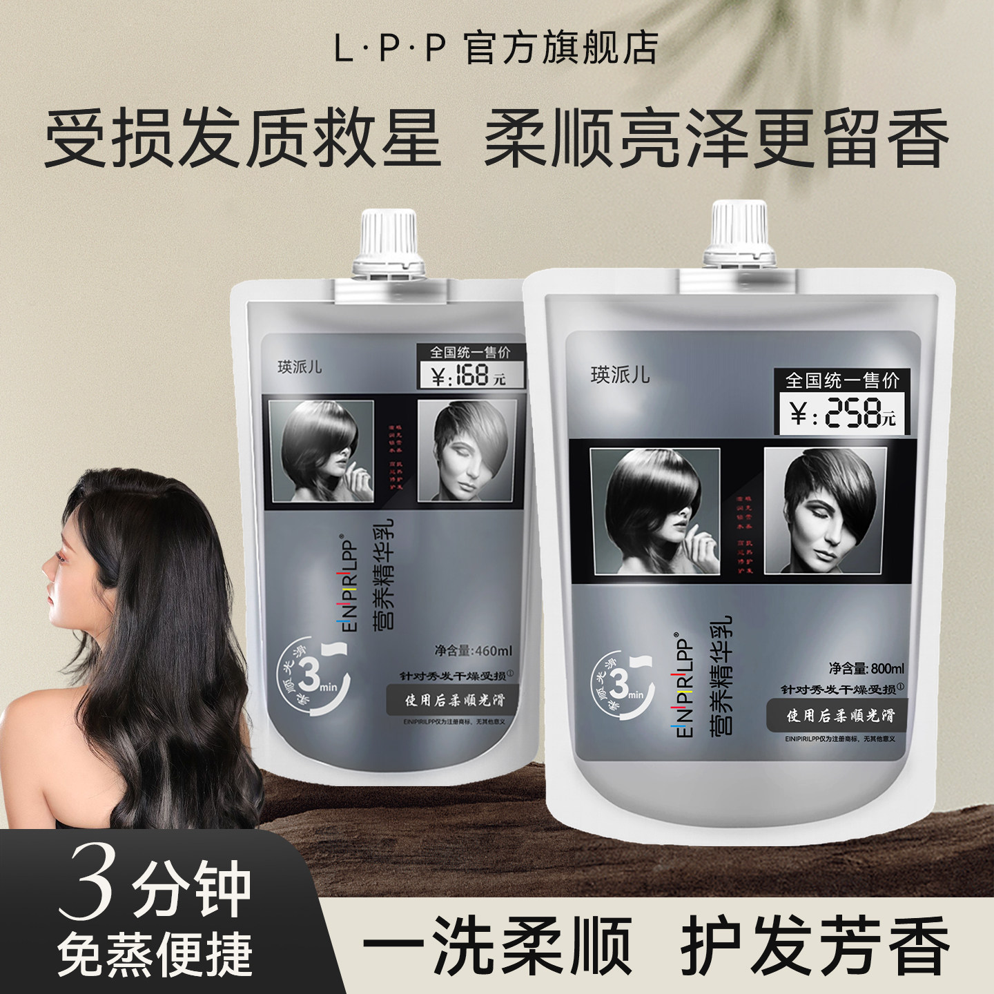 瑛派儿lpp发膜蛋白霜营养精华乳水疗护发素焗油柔顺滑免蒸正品